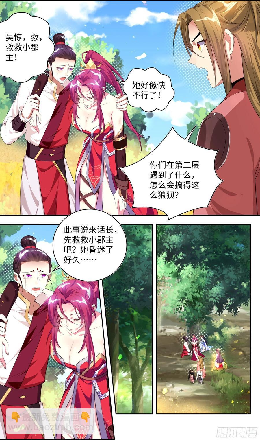 🍚系统逼我做反派 荒古遗迹篇：吴惊好似毛血旺~ 第2页