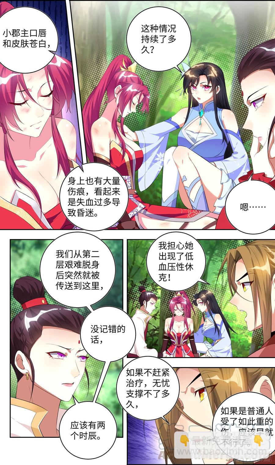 🍚系统逼我做反派 荒古遗迹篇：吴惊好似毛血旺~ 第3页