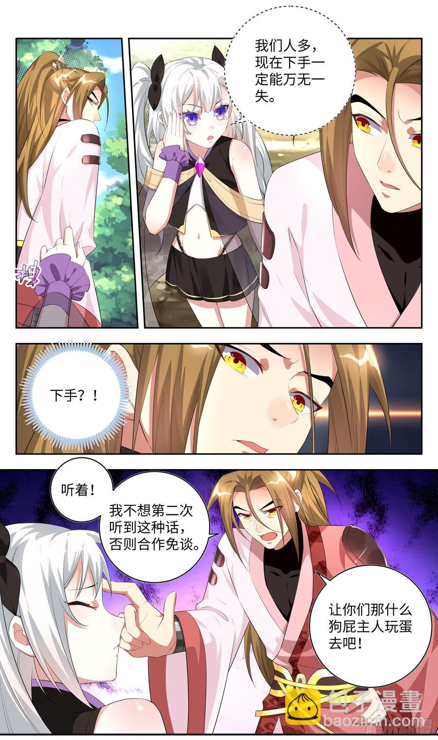 🍚系统逼我做反派 荒古遗迹篇：吴惊好似毛血旺~ 第4页