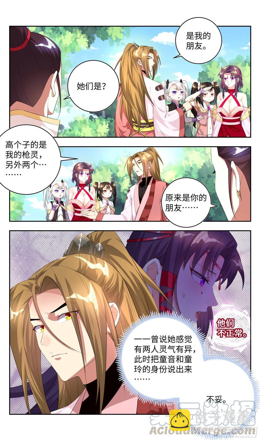 🍚系统逼我做反派 荒古遗迹篇：吴惊好似毛血旺~ 第5页