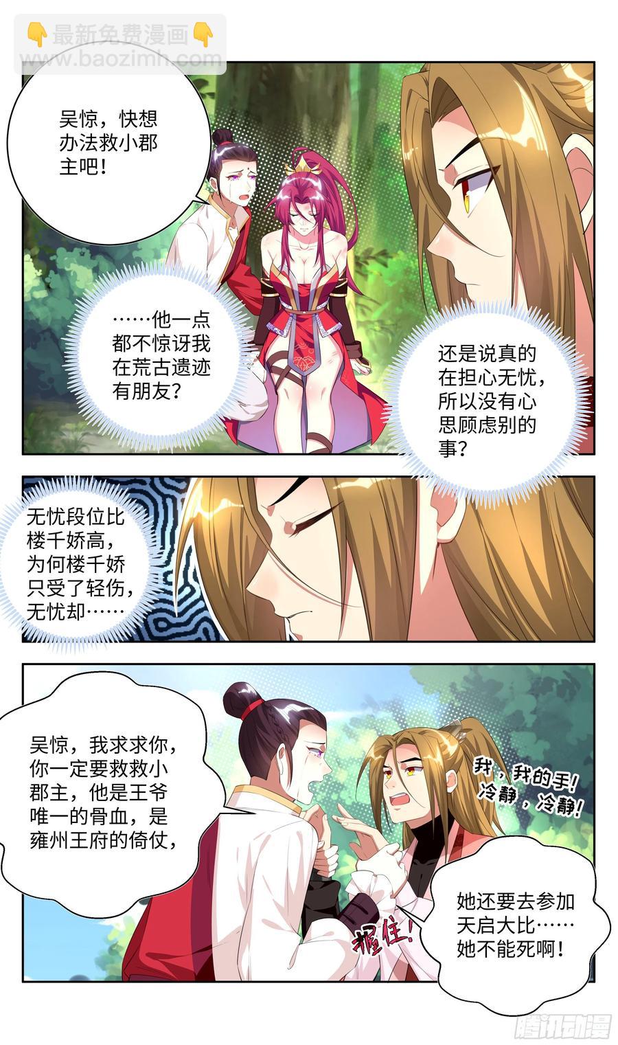 🍚系统逼我做反派 荒古遗迹篇：吴惊好似毛血旺~ 第6页