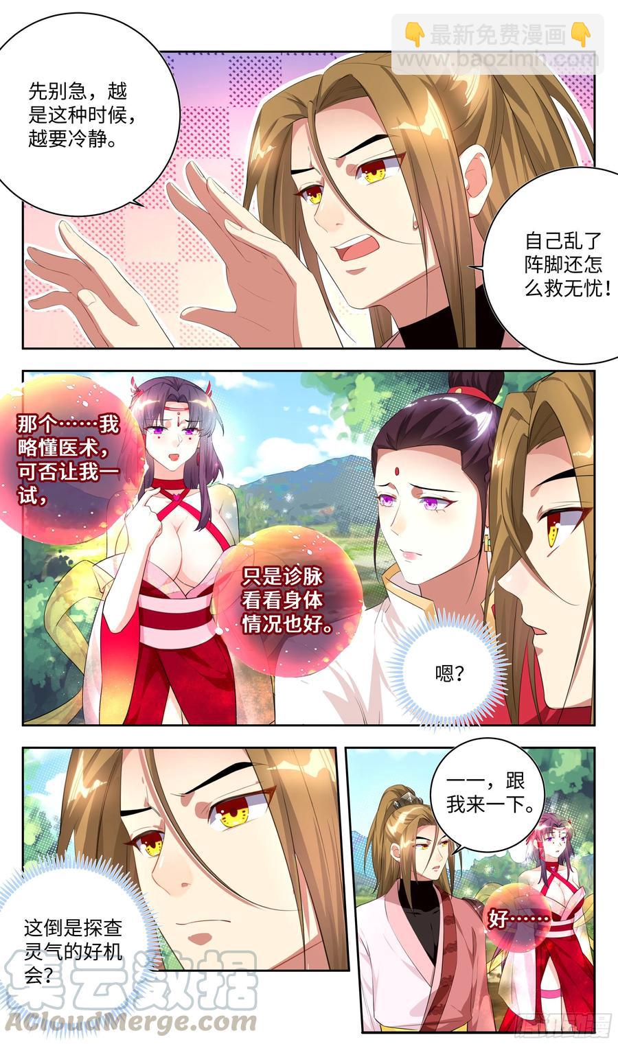 🍚系统逼我做反派 荒古遗迹篇：吴惊好似毛血旺~ 第7页