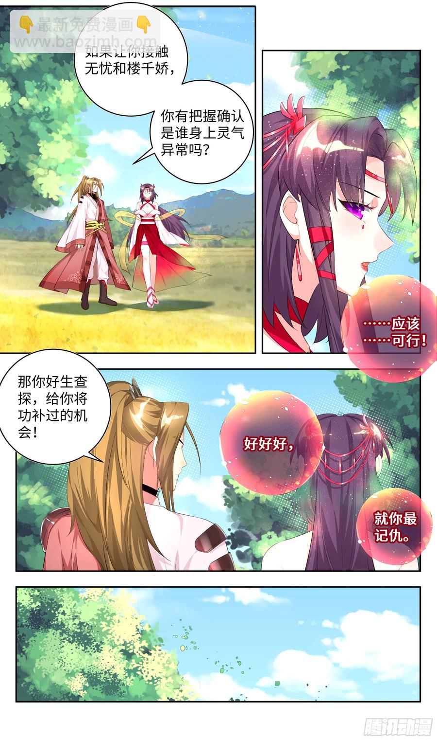 🍚系统逼我做反派 荒古遗迹篇：吴惊好似毛血旺~ 第8页