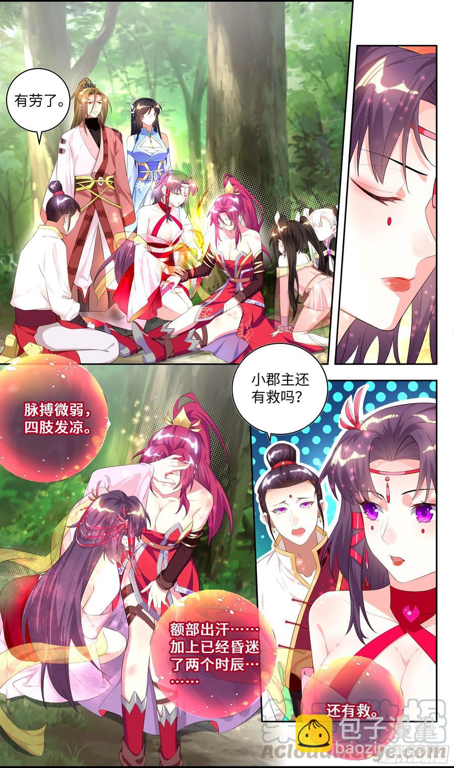 🍚系统逼我做反派 荒古遗迹篇：吴惊好似毛血旺~ 第9页