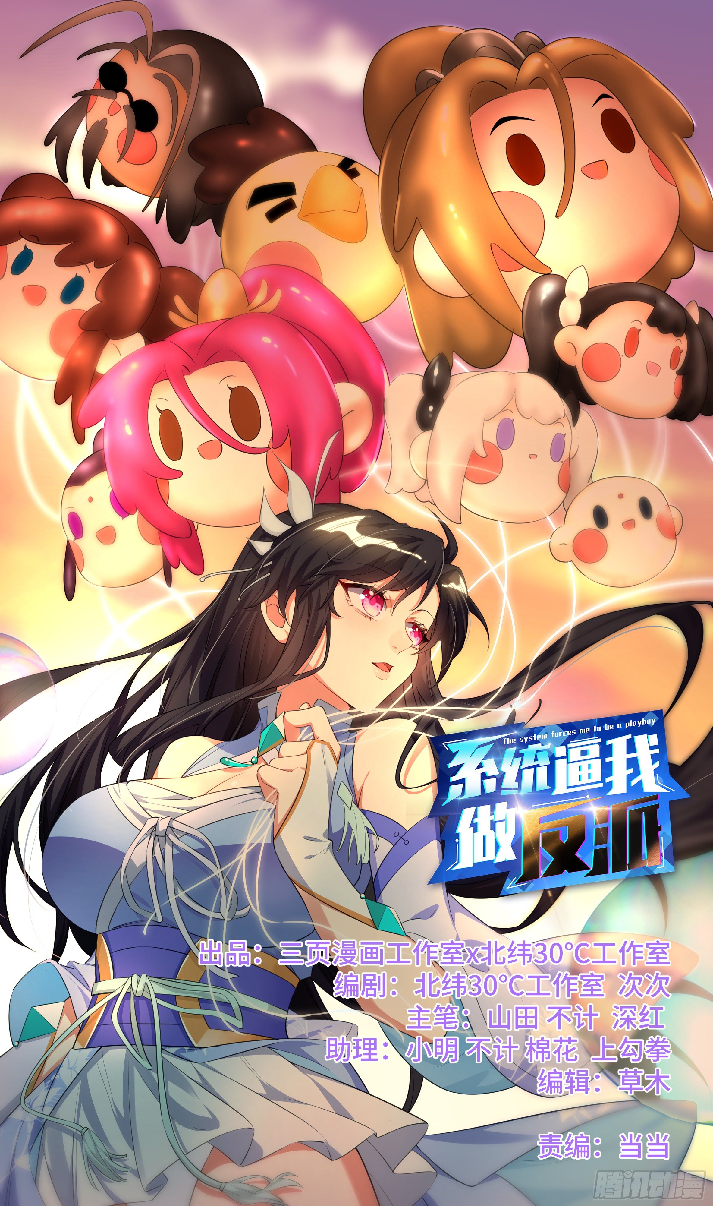 🍚系统逼我做反派 荒古遗迹篇：一一你陪我门牙！ 第1页