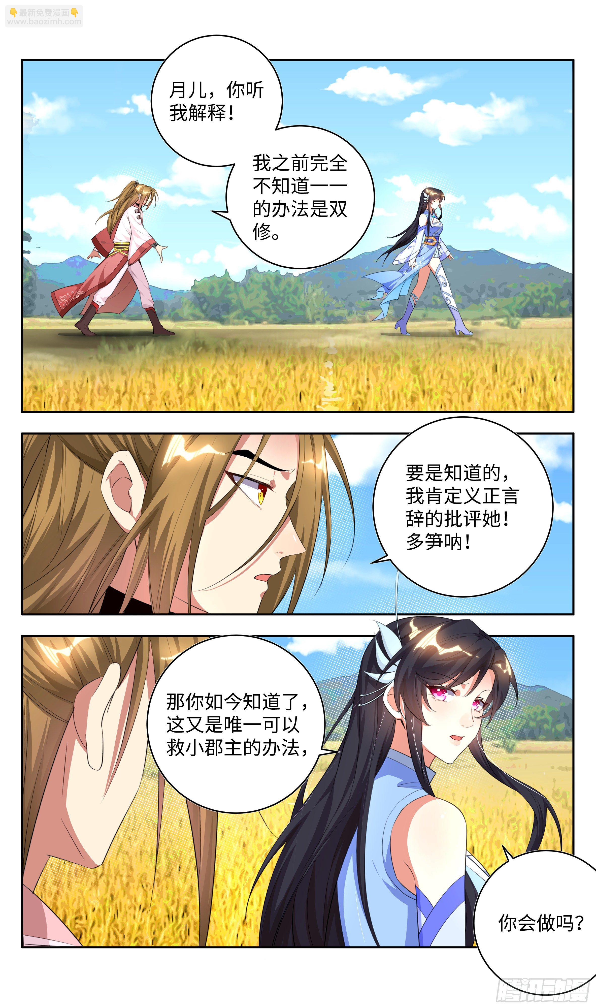 🍚系统逼我做反派 荒古遗迹篇：一一你陪我门牙！ 第2页