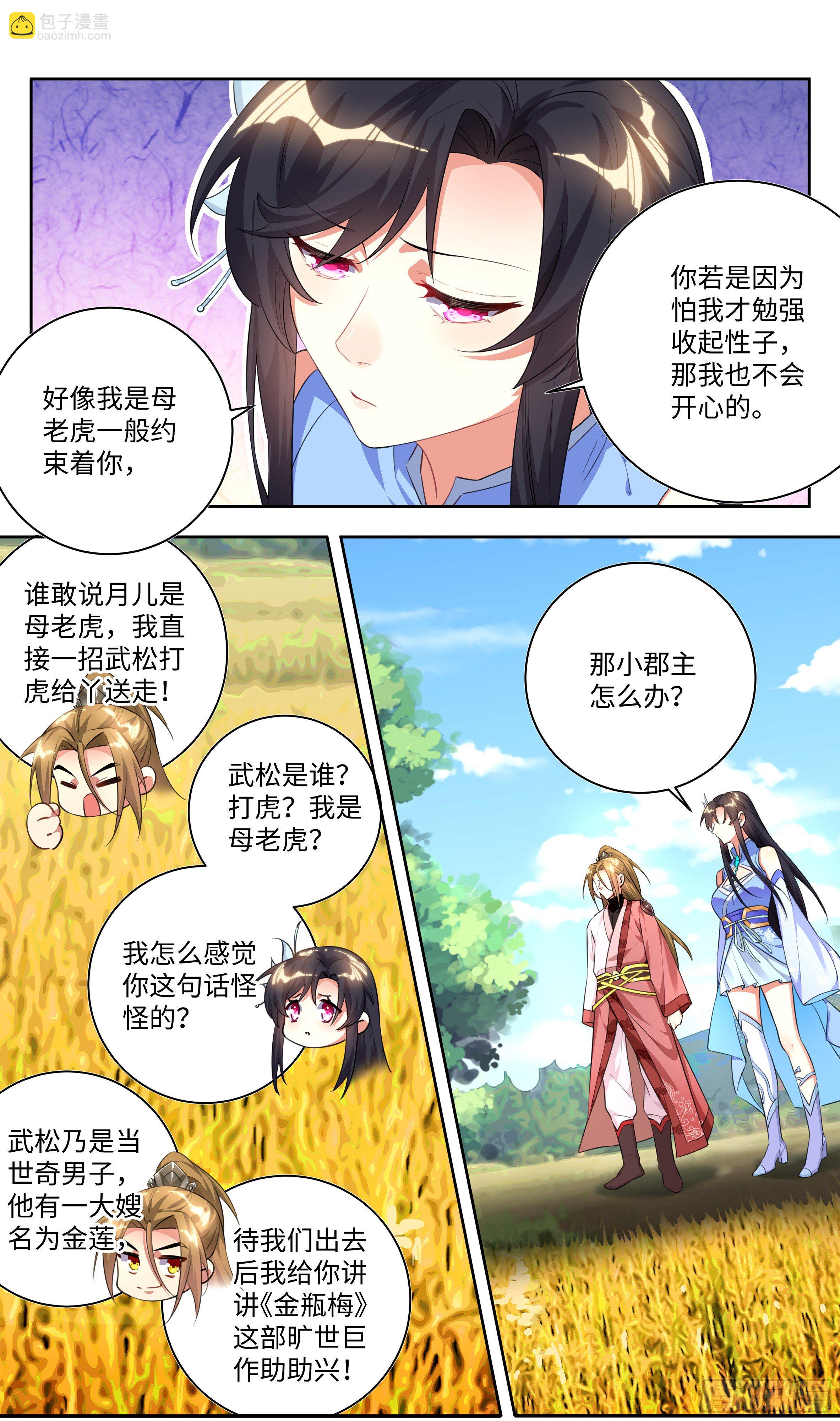 🍚系统逼我做反派 荒古遗迹篇：一一你陪我门牙！ 第4页