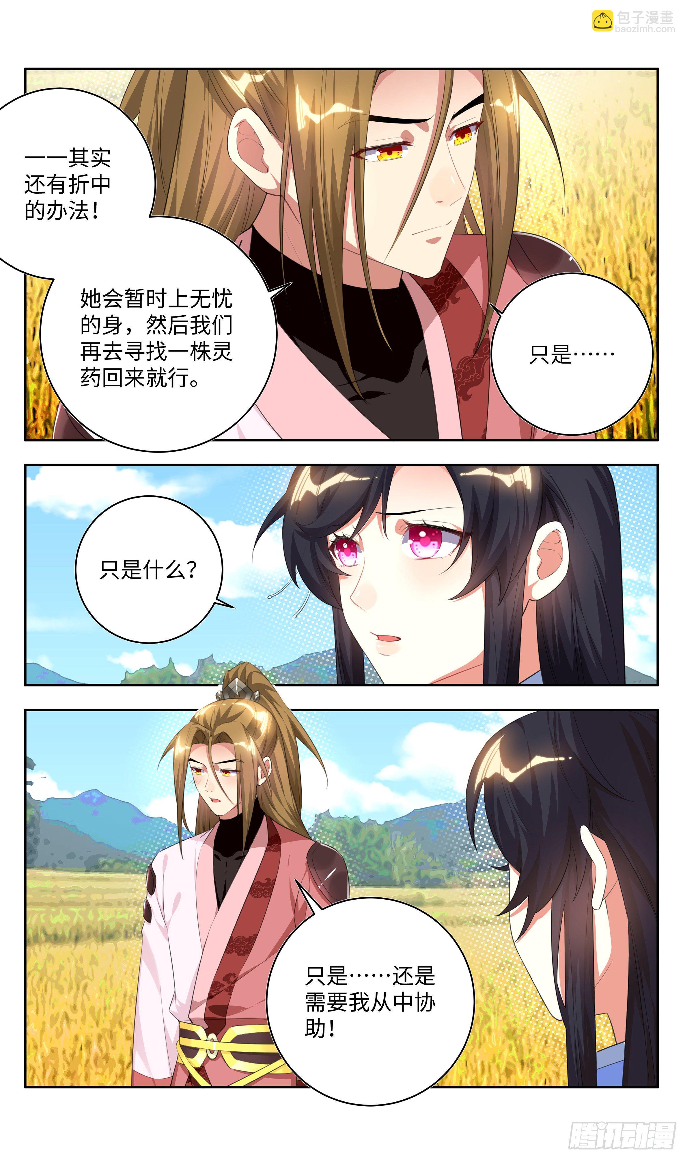 🍚系统逼我做反派 荒古遗迹篇：一一你陪我门牙！ 第5页