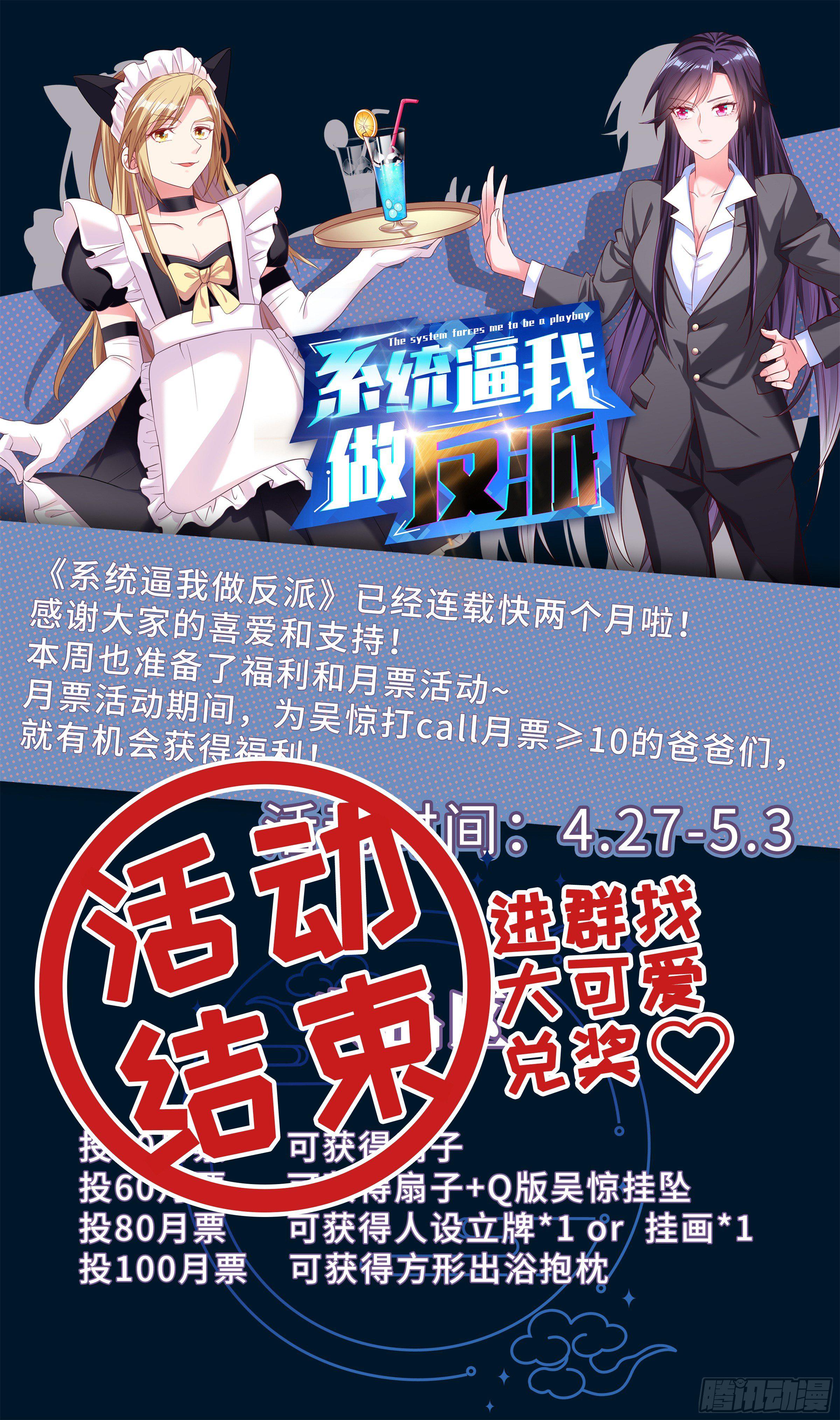 🍚系统逼我做反派 五一活动，假期愉快！ 第1页