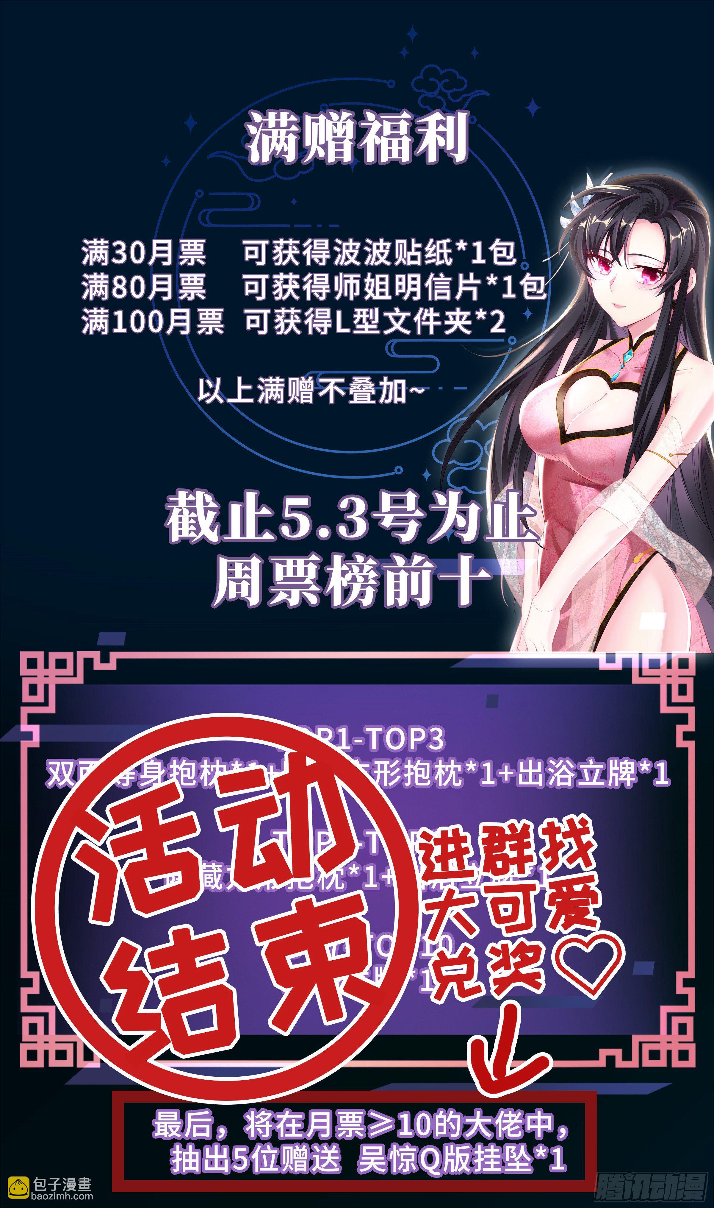 🍚系统逼我做反派 五一活动，假期愉快！ 第2页