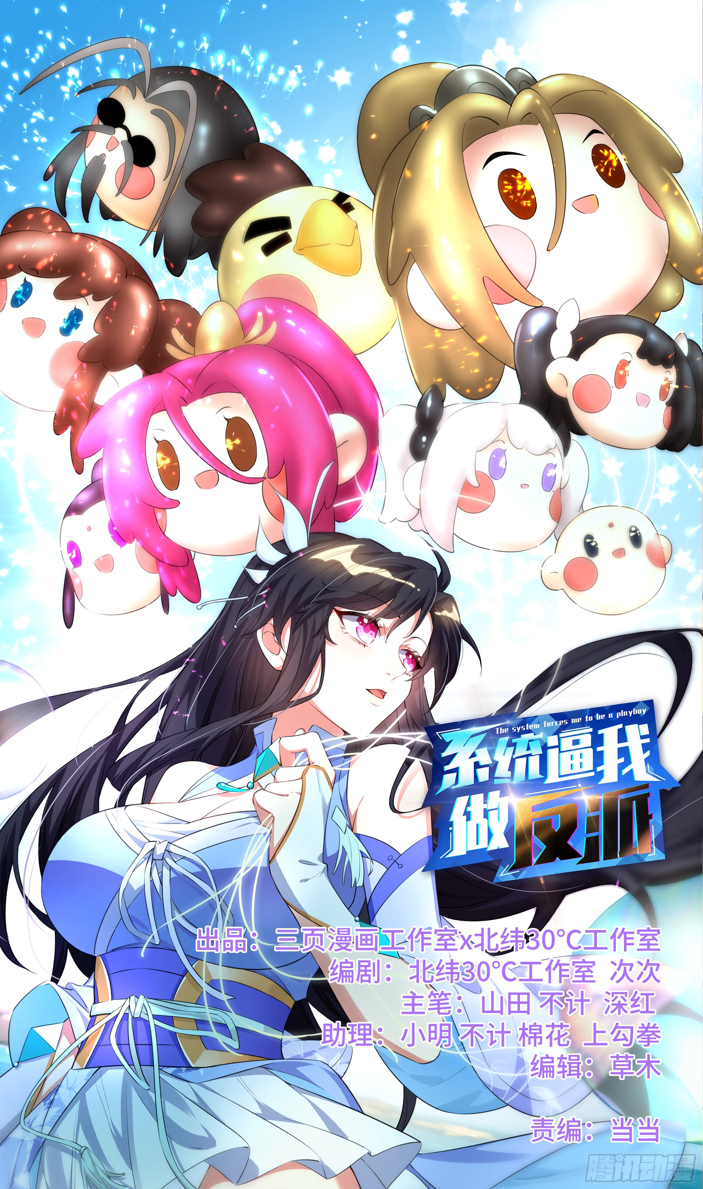 🍚系统逼我做反派 荒古遗迹篇：糟糕这感觉是…… 第1页
