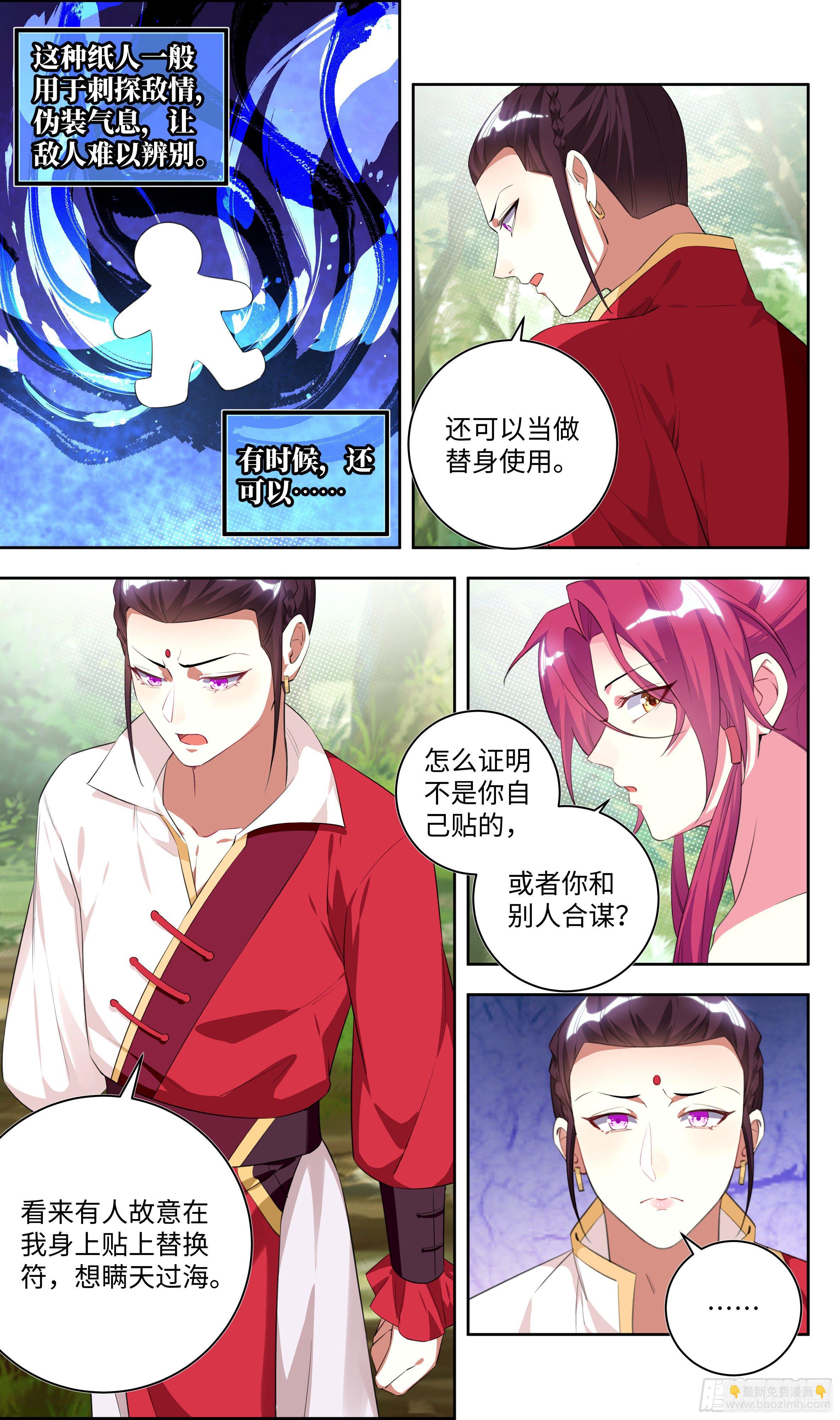 🍚系统逼我做反派 荒古遗迹篇：糟糕这感觉是…… 第10页