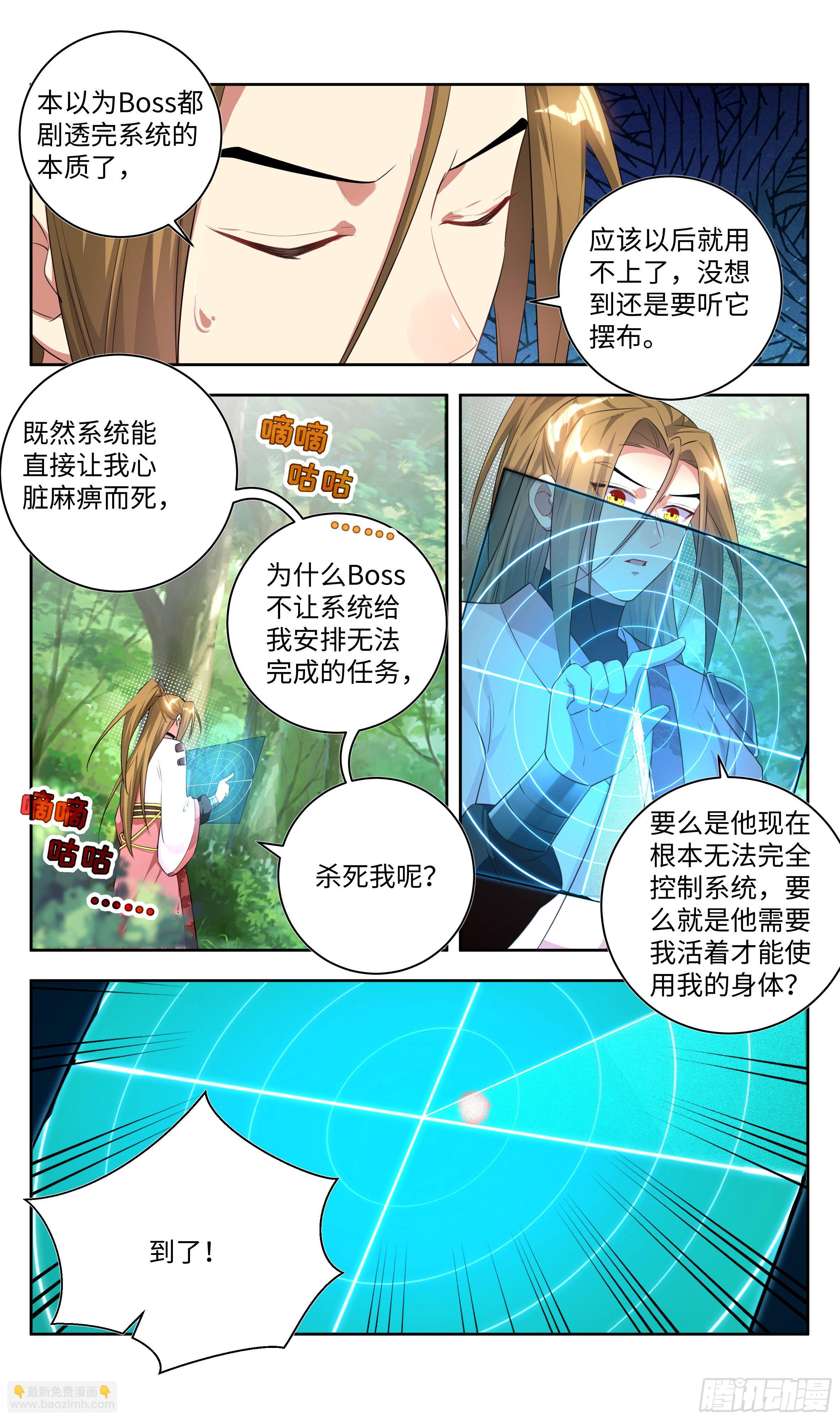 🍚系统逼我做反派 荒古遗迹篇：糟糕这感觉是…… 第12页