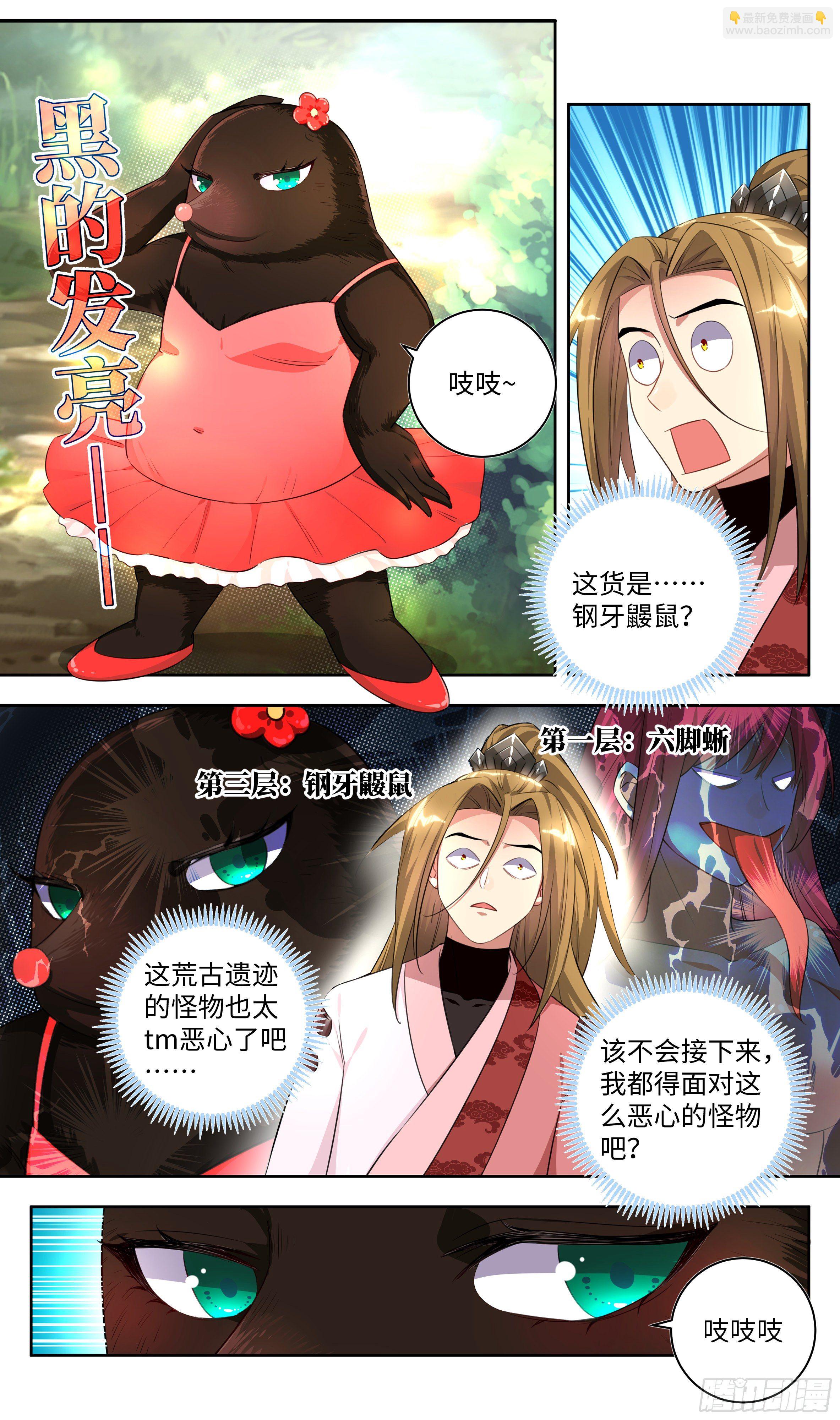 🍚系统逼我做反派 荒古遗迹篇：糟糕这感觉是…… 第14页
