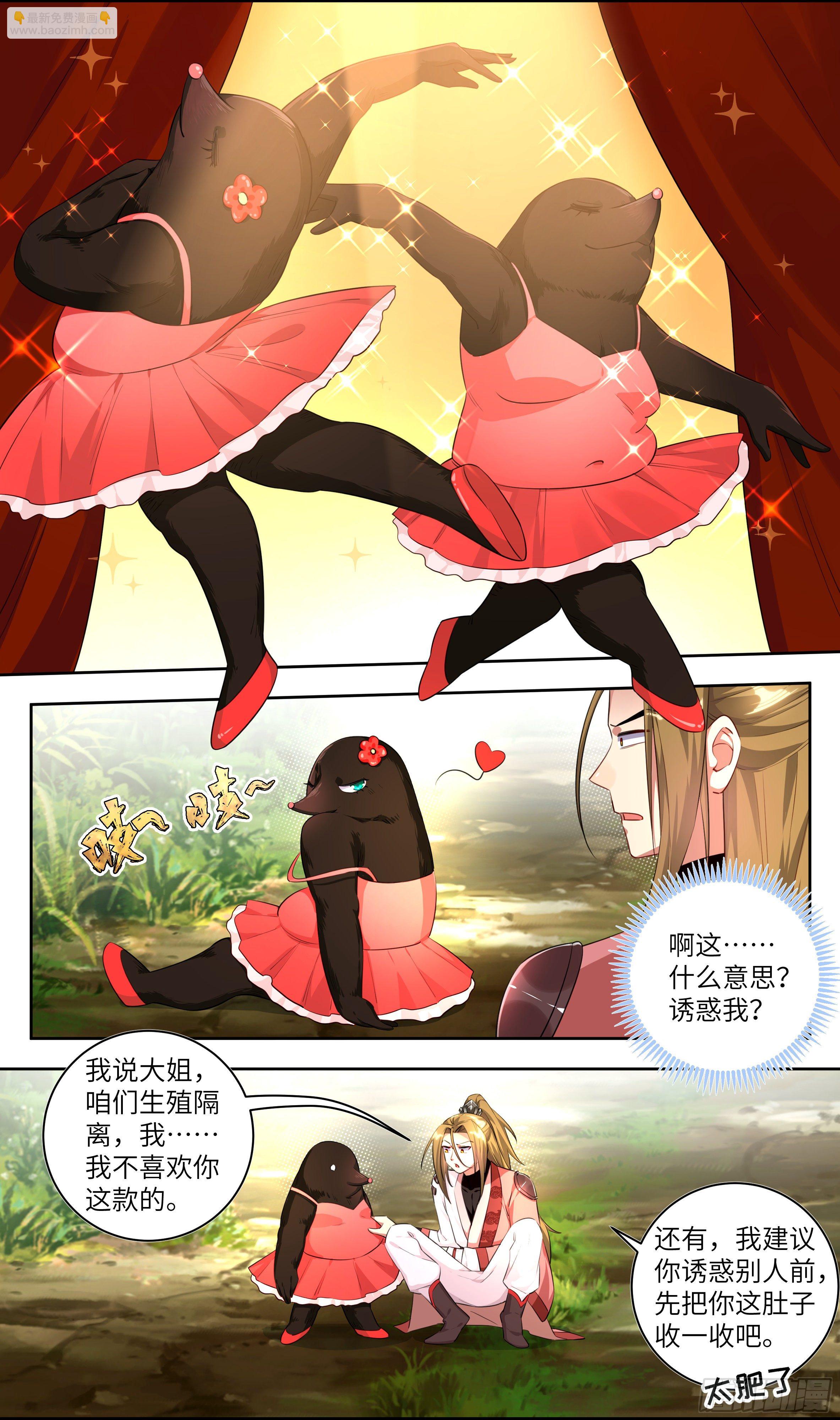 🍚系统逼我做反派 荒古遗迹篇：糟糕这感觉是…… 第15页