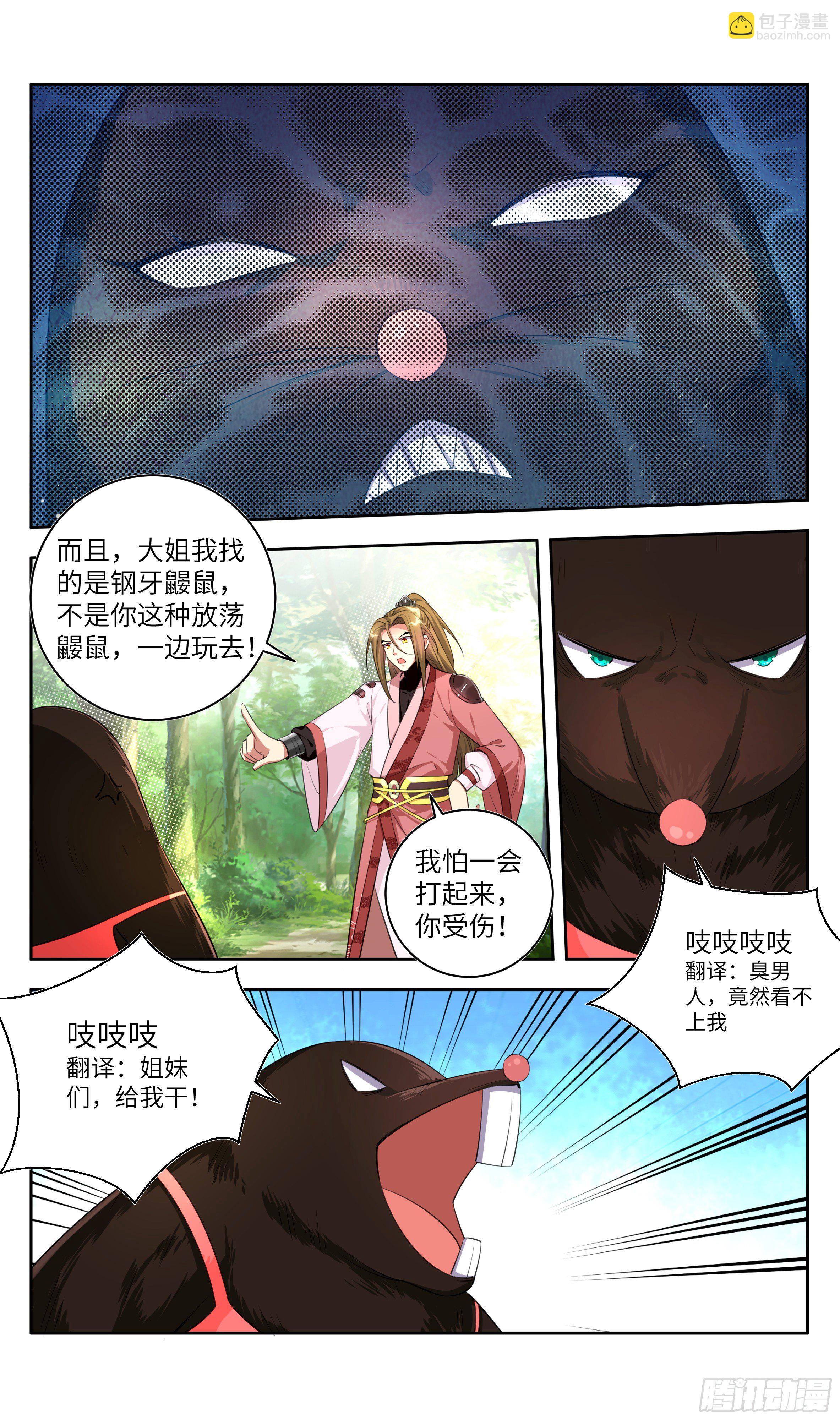 🍚系统逼我做反派 荒古遗迹篇：糟糕这感觉是…… 第16页