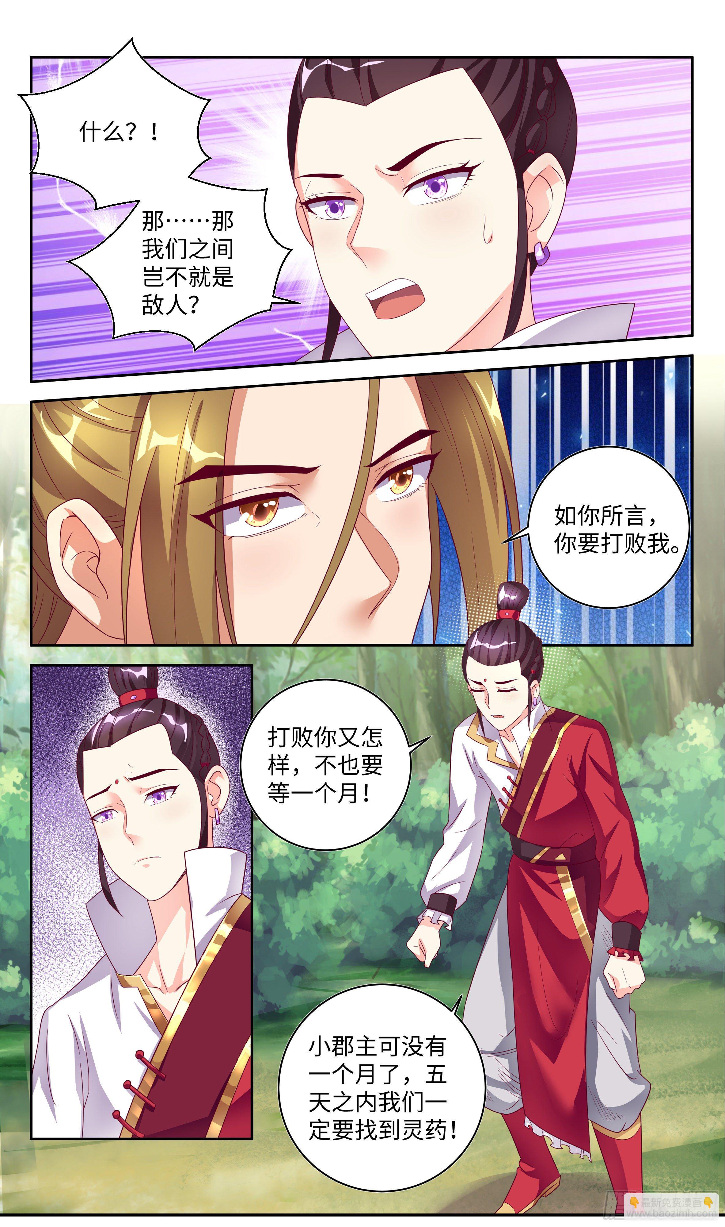 🍚系统逼我做反派 荒古遗迹篇：糟糕这感觉是…… 第2页