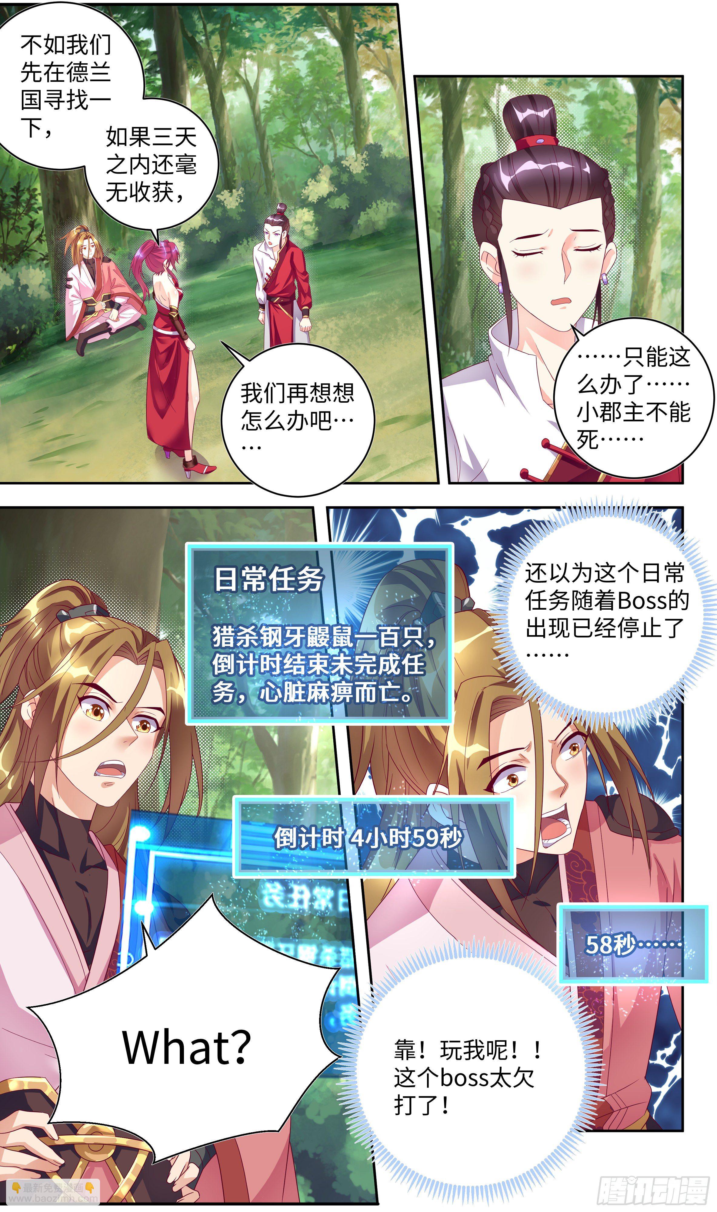 🍚系统逼我做反派 荒古遗迹篇：糟糕这感觉是…… 第3页