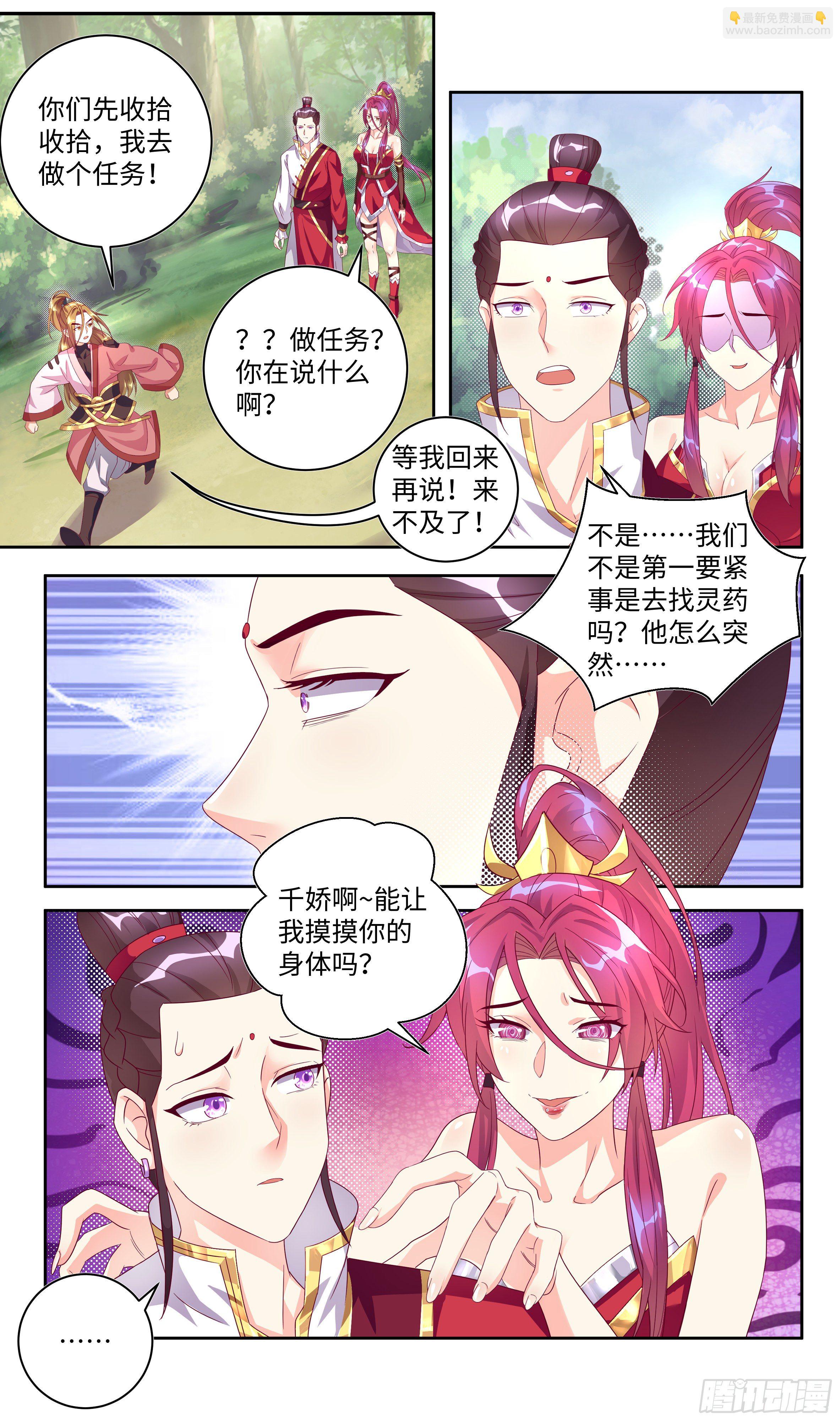 🍚系统逼我做反派 荒古遗迹篇：糟糕这感觉是…… 第4页