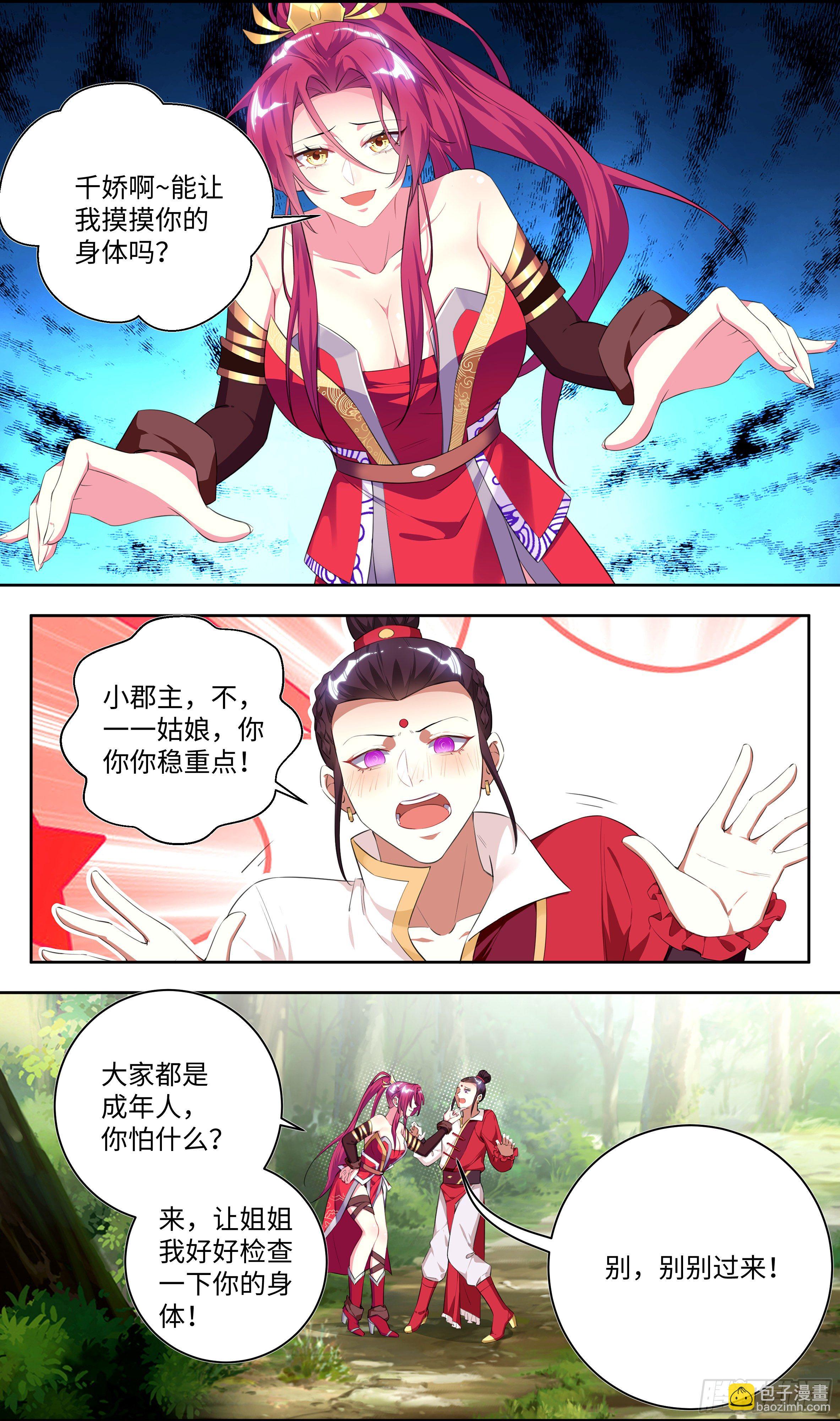🍚系统逼我做反派 荒古遗迹篇：糟糕这感觉是…… 第5页