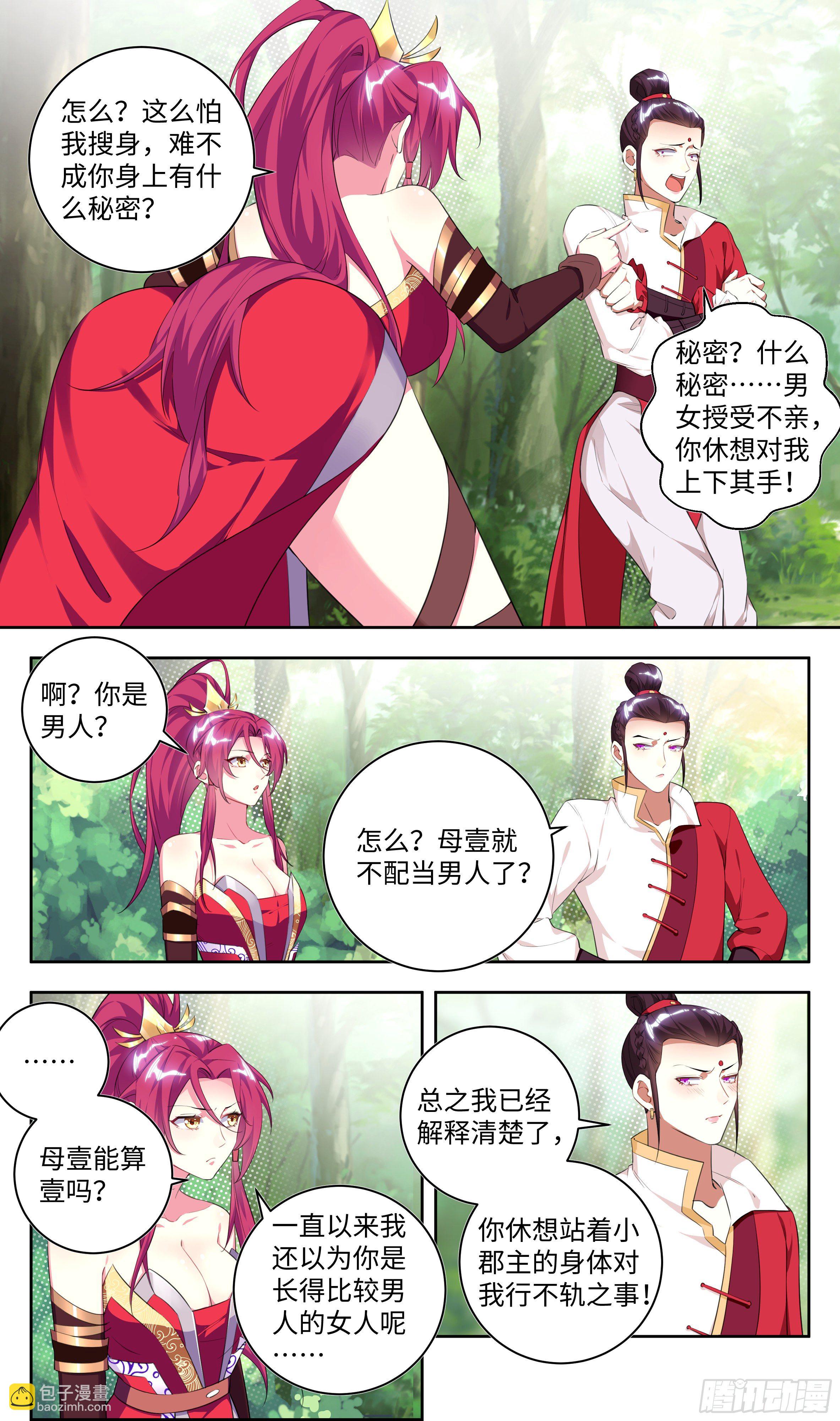 🍚系统逼我做反派 荒古遗迹篇：糟糕这感觉是…… 第6页