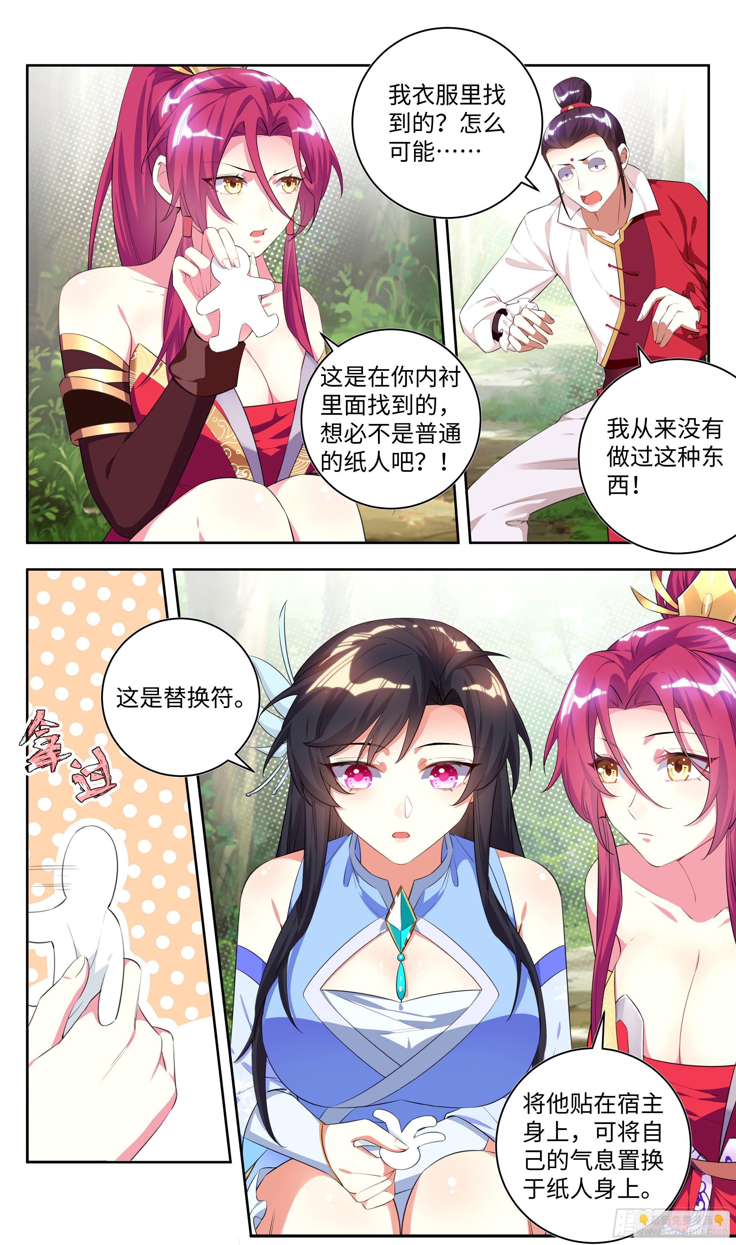 🍚系统逼我做反派 荒古遗迹篇：糟糕这感觉是…… 第9页