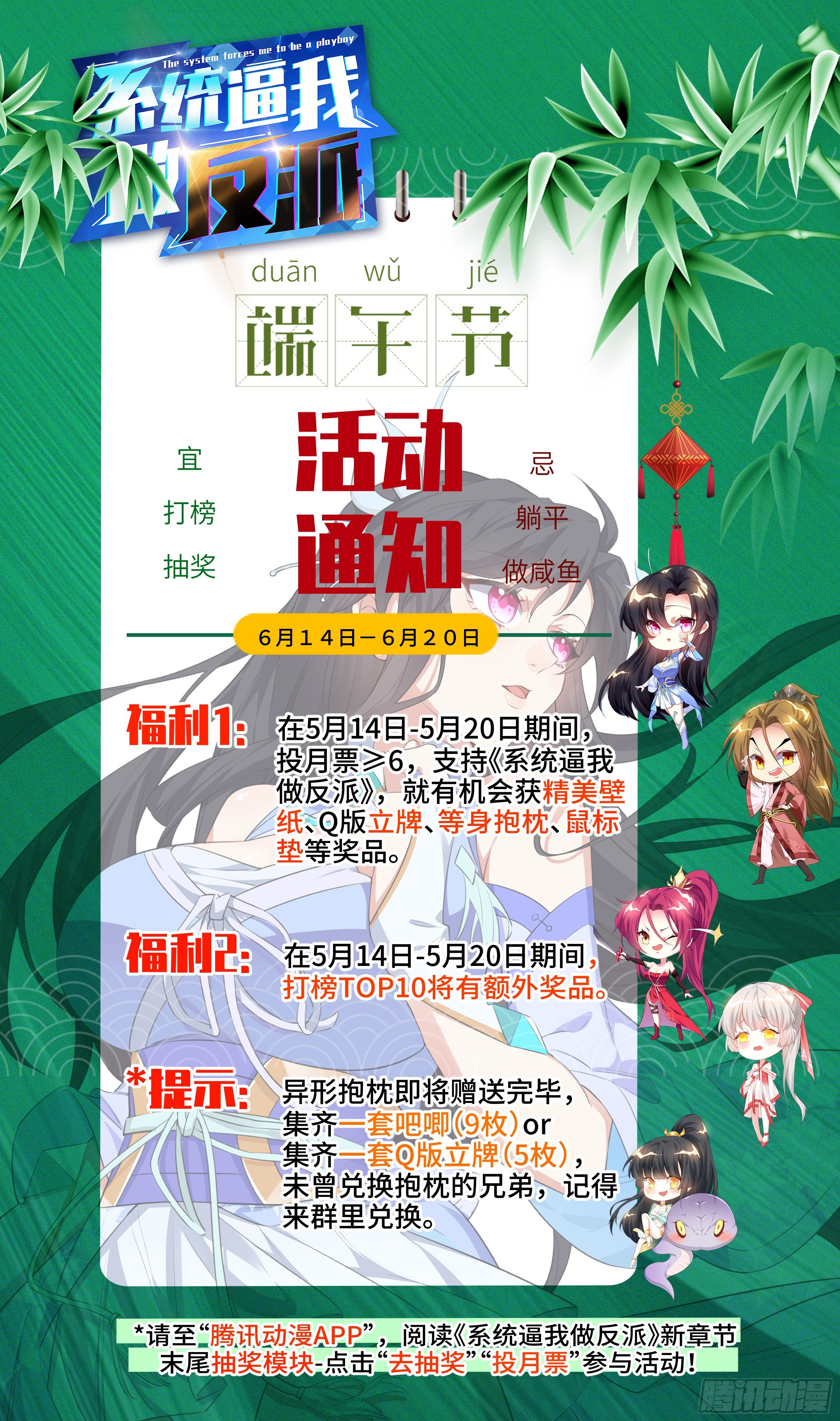 🍚系统逼我做反派 通知：端午活动 第1页