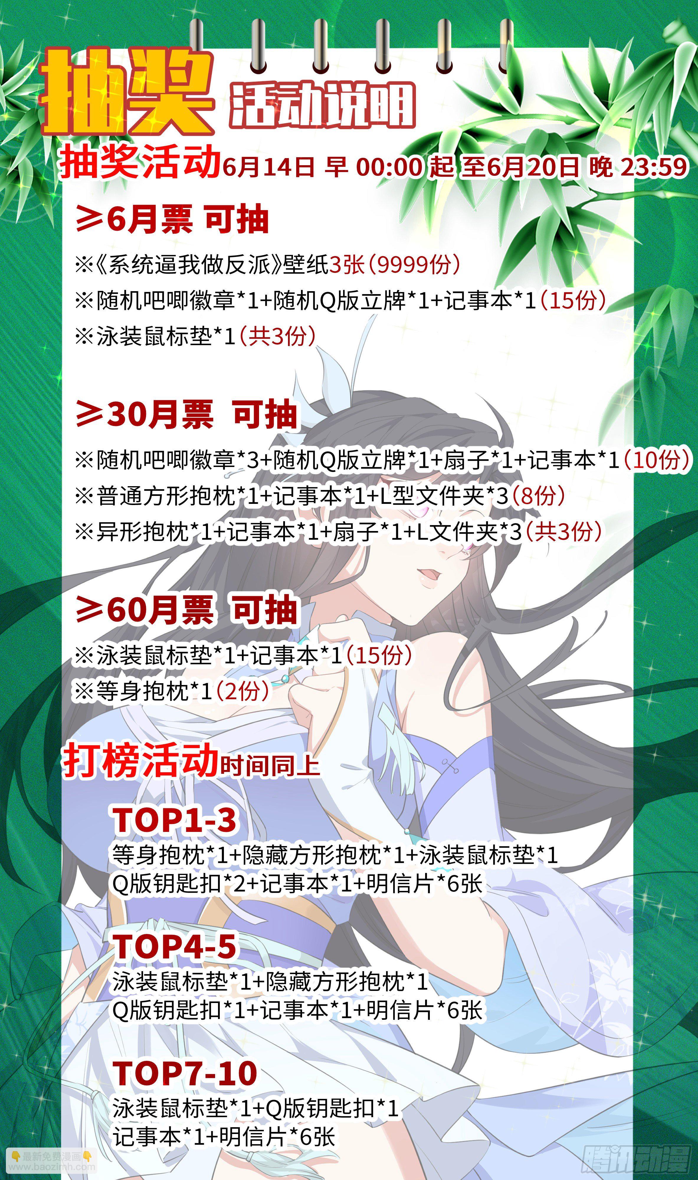 🍚系统逼我做反派 通知：端午活动 第2页