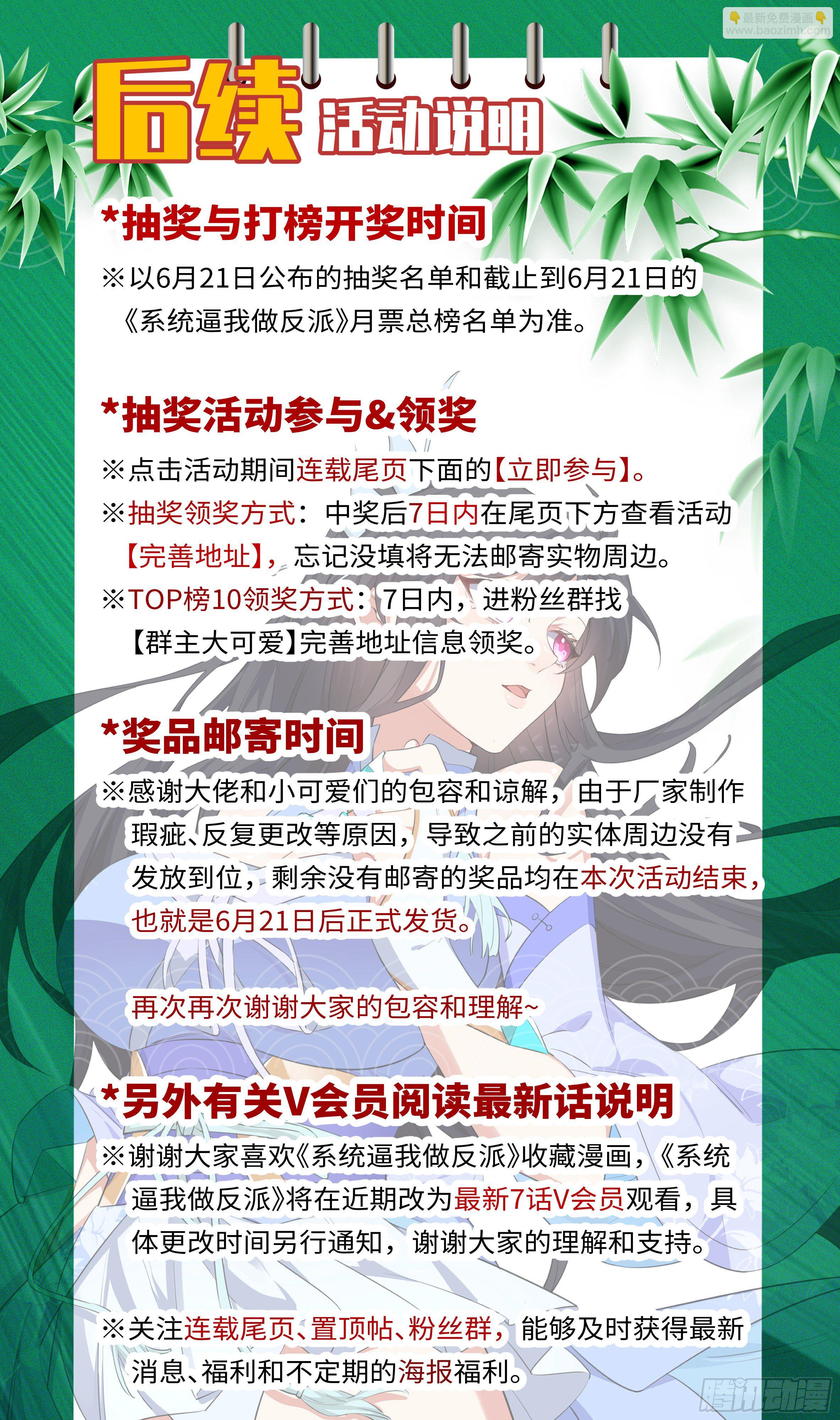 🍚系统逼我做反派 通知：端午活动 第3页