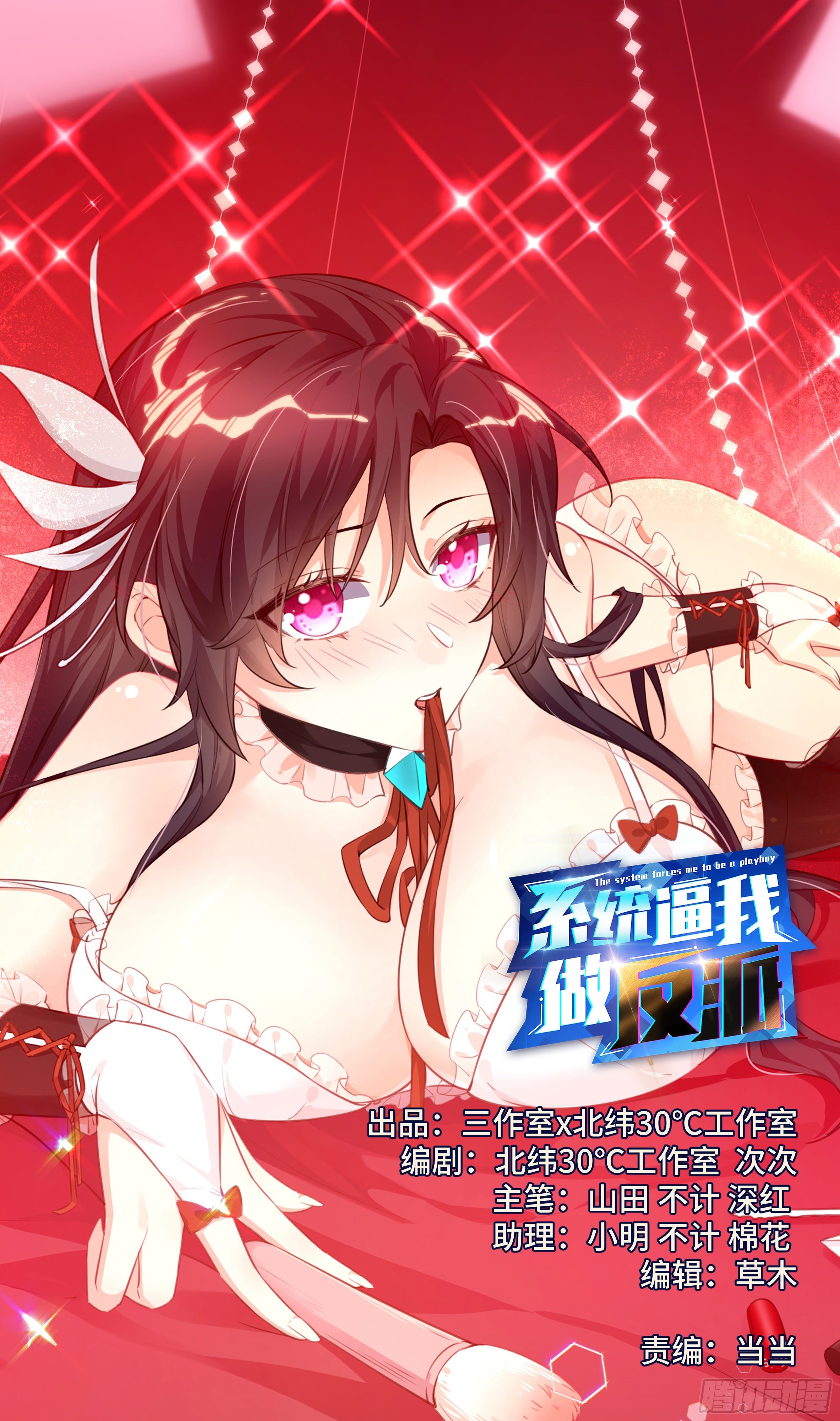 🍚系统逼我做反派 荒古遗迹篇：魔渊灭门…… 第1页