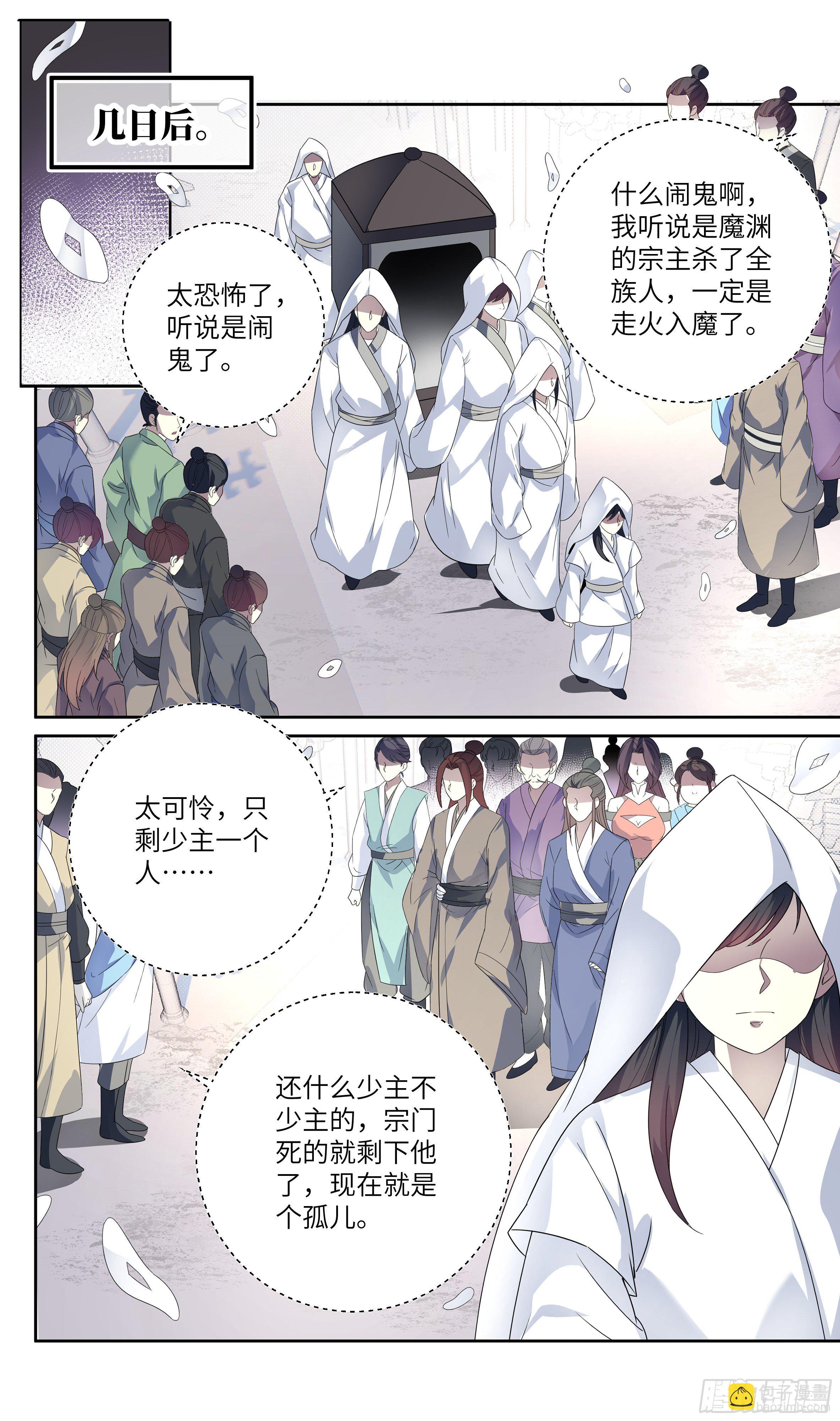 🍚系统逼我做反派 荒古遗迹篇：魔渊灭门…… 第10页