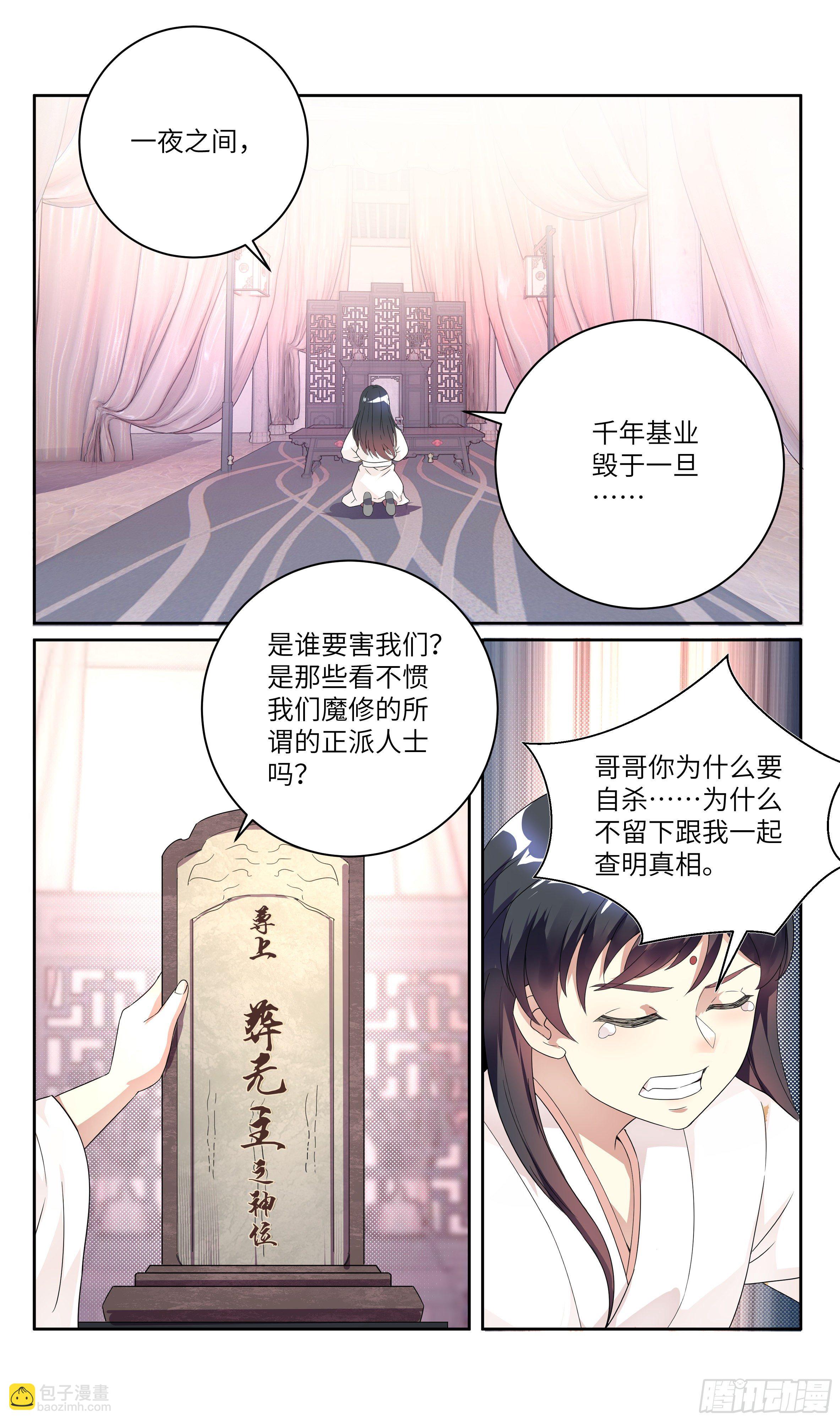 🍚系统逼我做反派 荒古遗迹篇：魔渊灭门…… 第11页