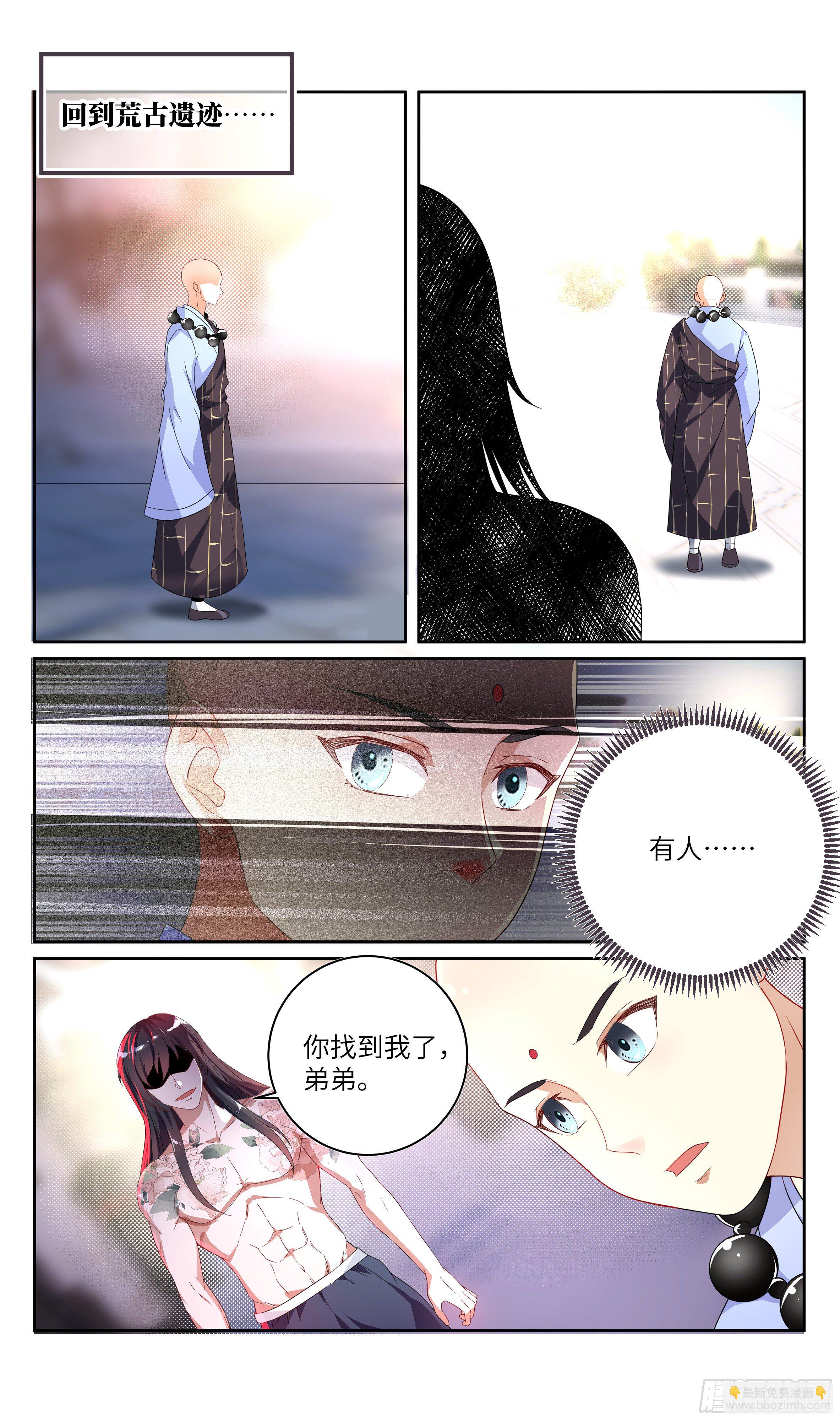 🍚系统逼我做反派 荒古遗迹篇：魔渊灭门…… 第13页