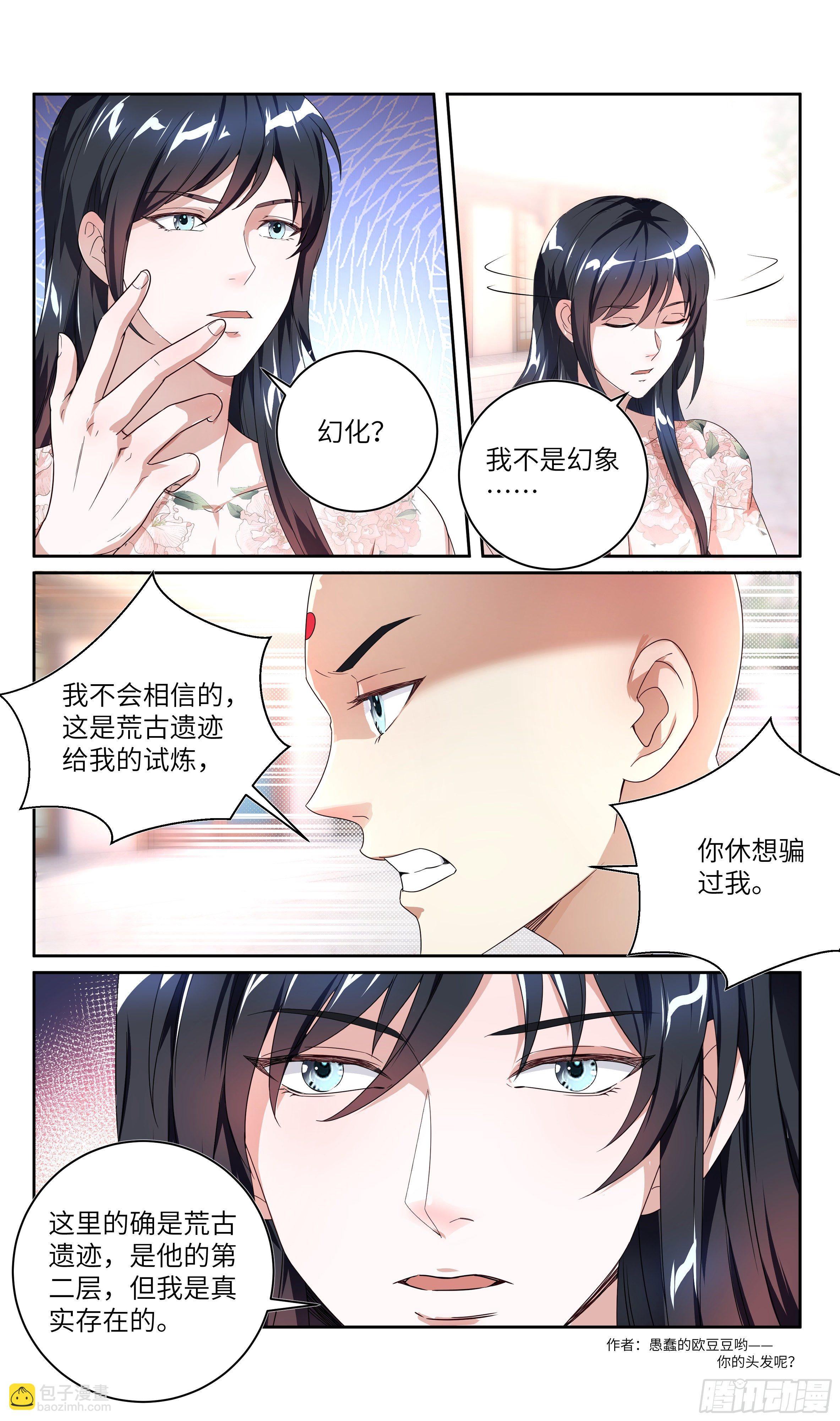 🍚系统逼我做反派 荒古遗迹篇：魔渊灭门…… 第15页