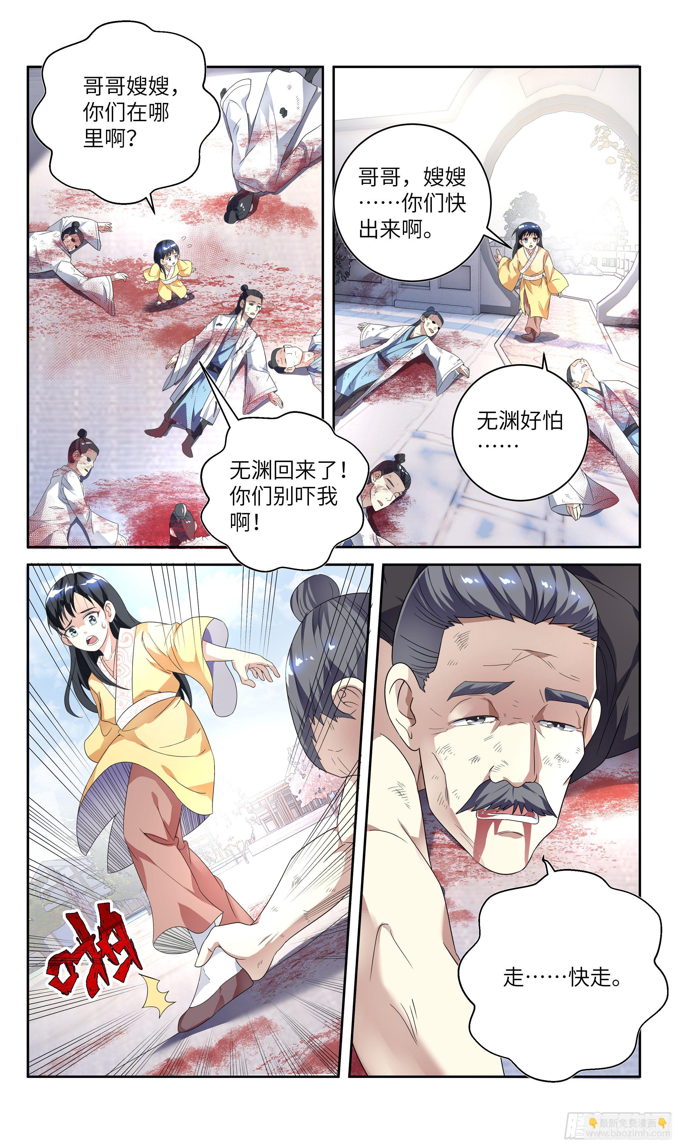 🍚系统逼我做反派 荒古遗迹篇：魔渊灭门…… 第3页