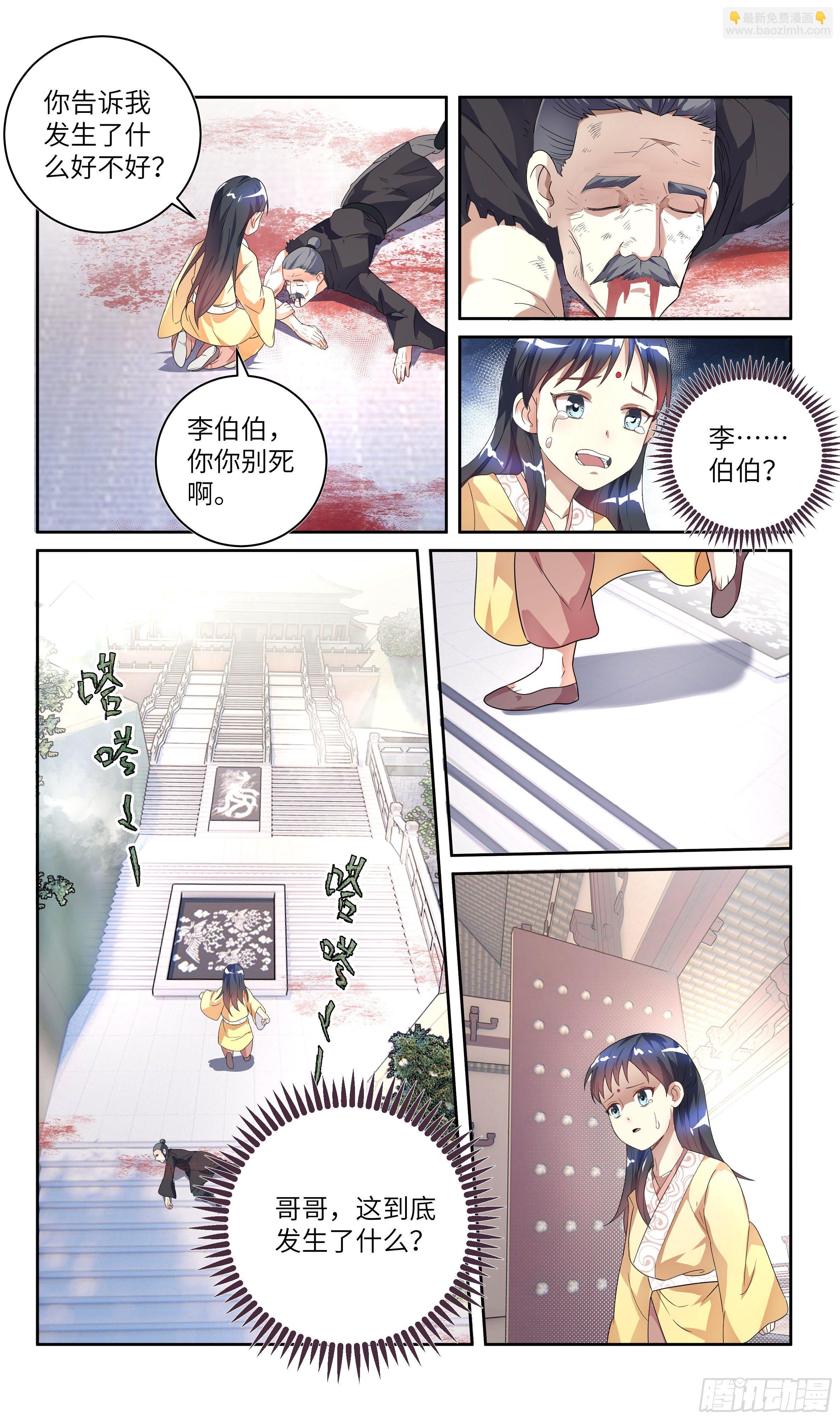 🍚系统逼我做反派 荒古遗迹篇：魔渊灭门…… 第4页
