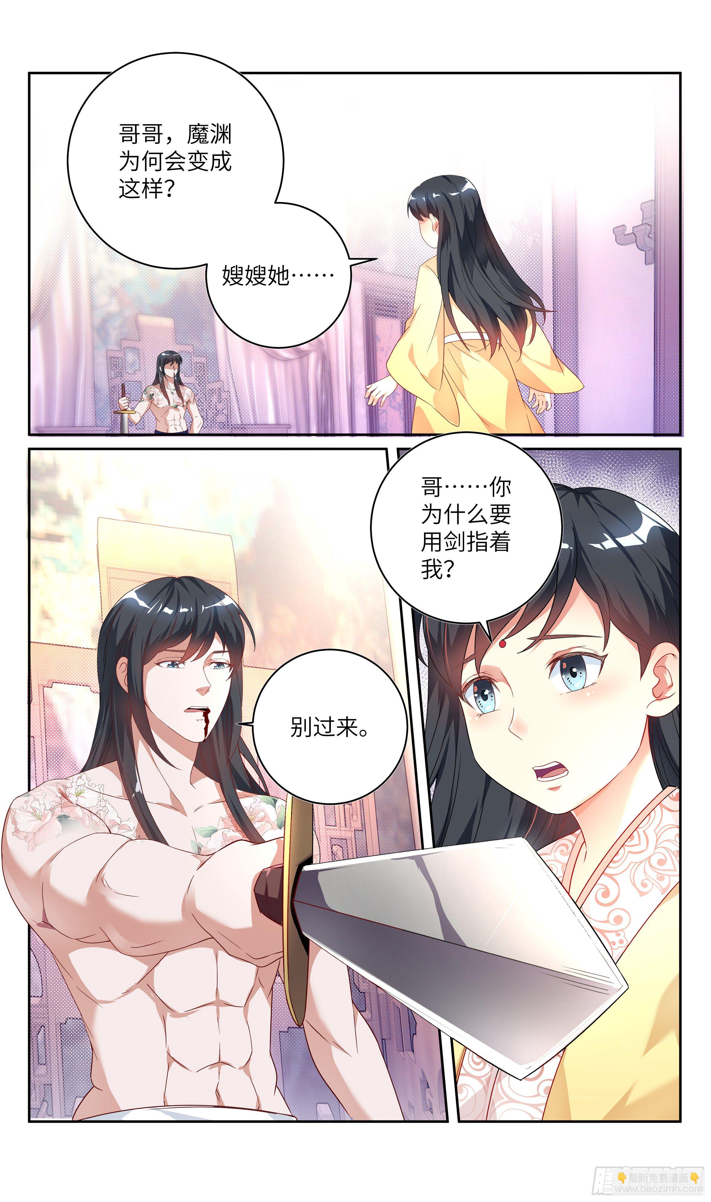 🍚系统逼我做反派 荒古遗迹篇：魔渊灭门…… 第6页