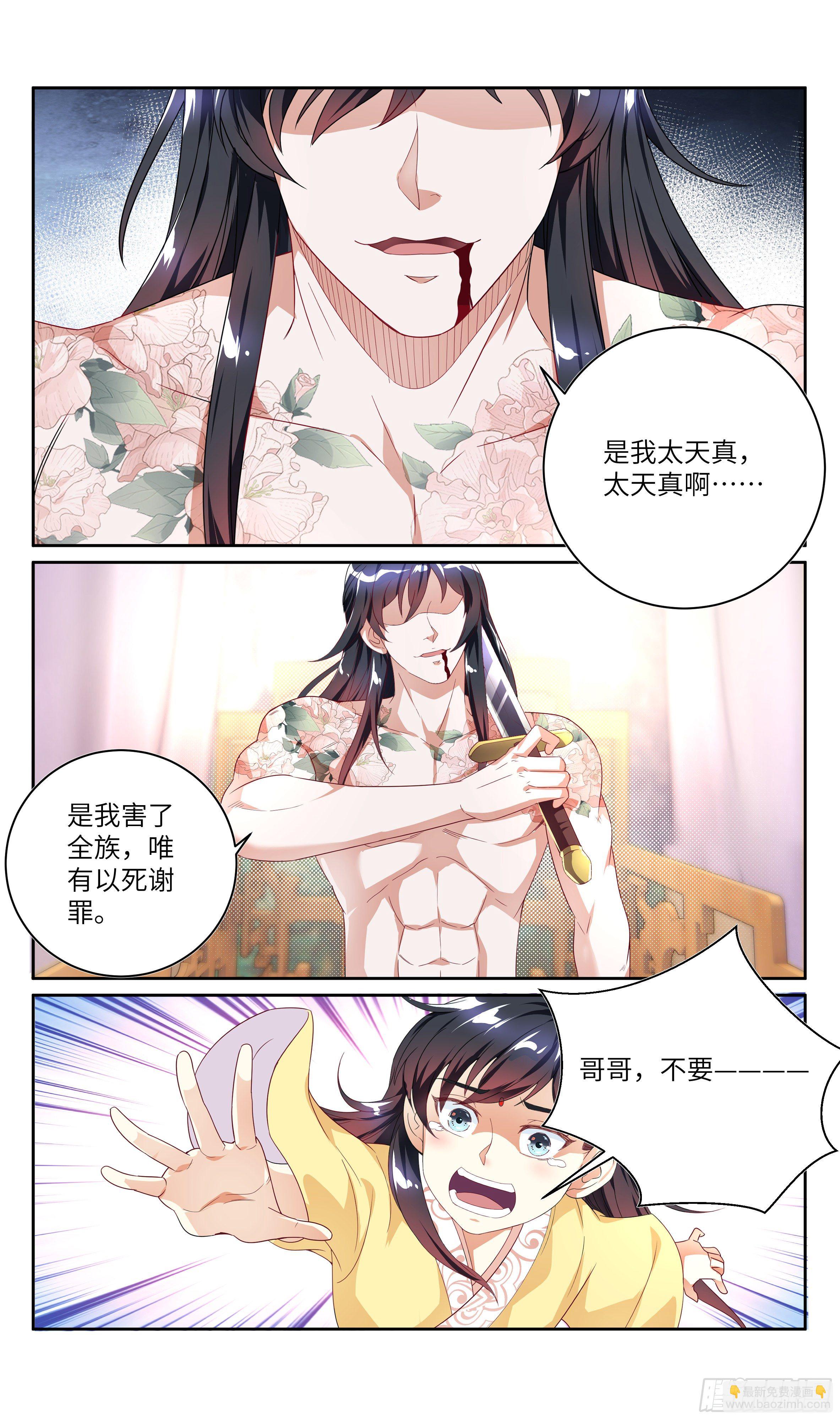 🍚系统逼我做反派 荒古遗迹篇：魔渊灭门…… 第7页