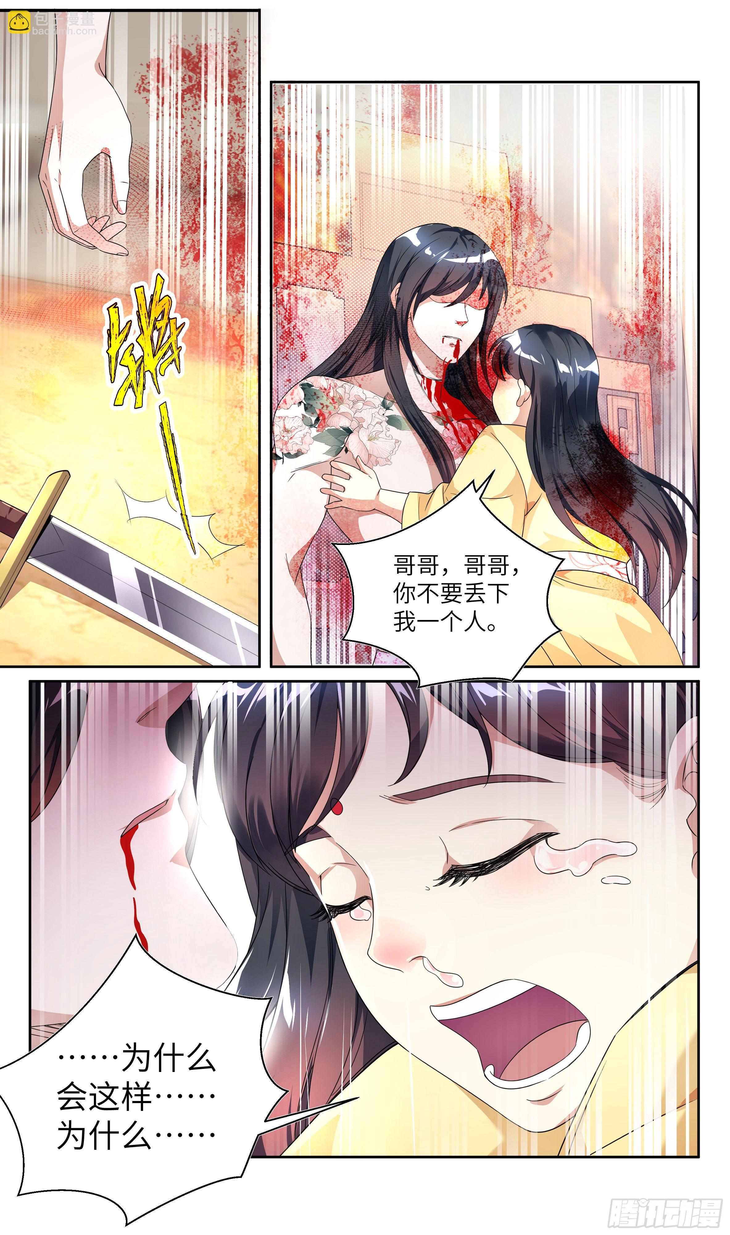 🍚系统逼我做反派 荒古遗迹篇：魔渊灭门…… 第9页