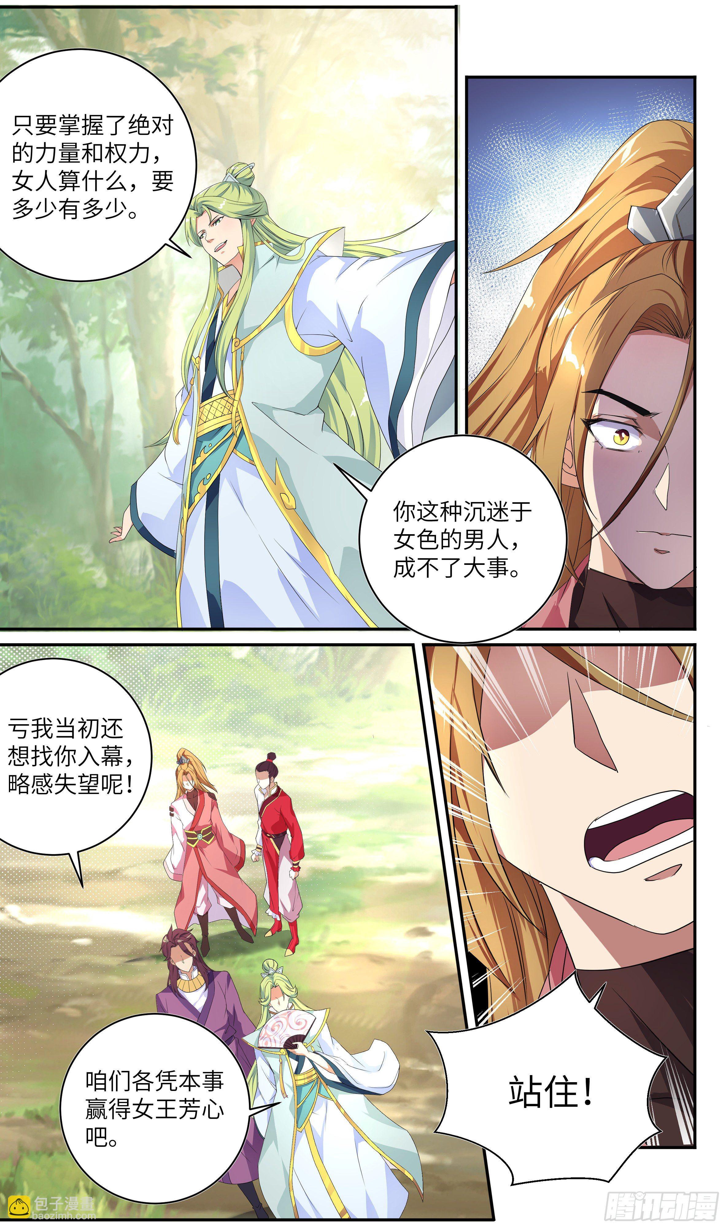 🍚系统逼我做反派 荒古遗迹篇：我劝你对女人善良 第11页