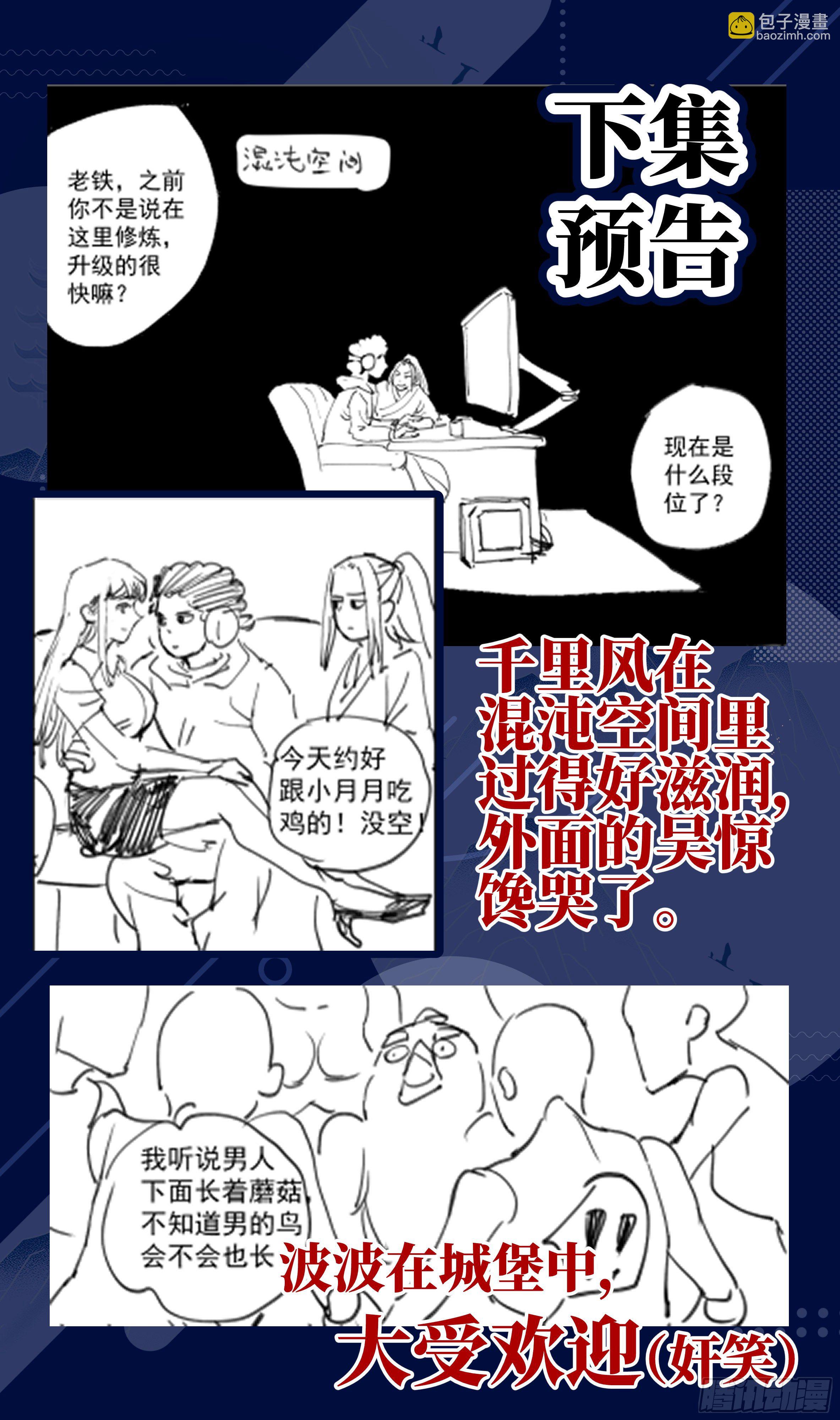 🍚系统逼我做反派 荒古遗迹篇：我劝你对女人善良 第14页