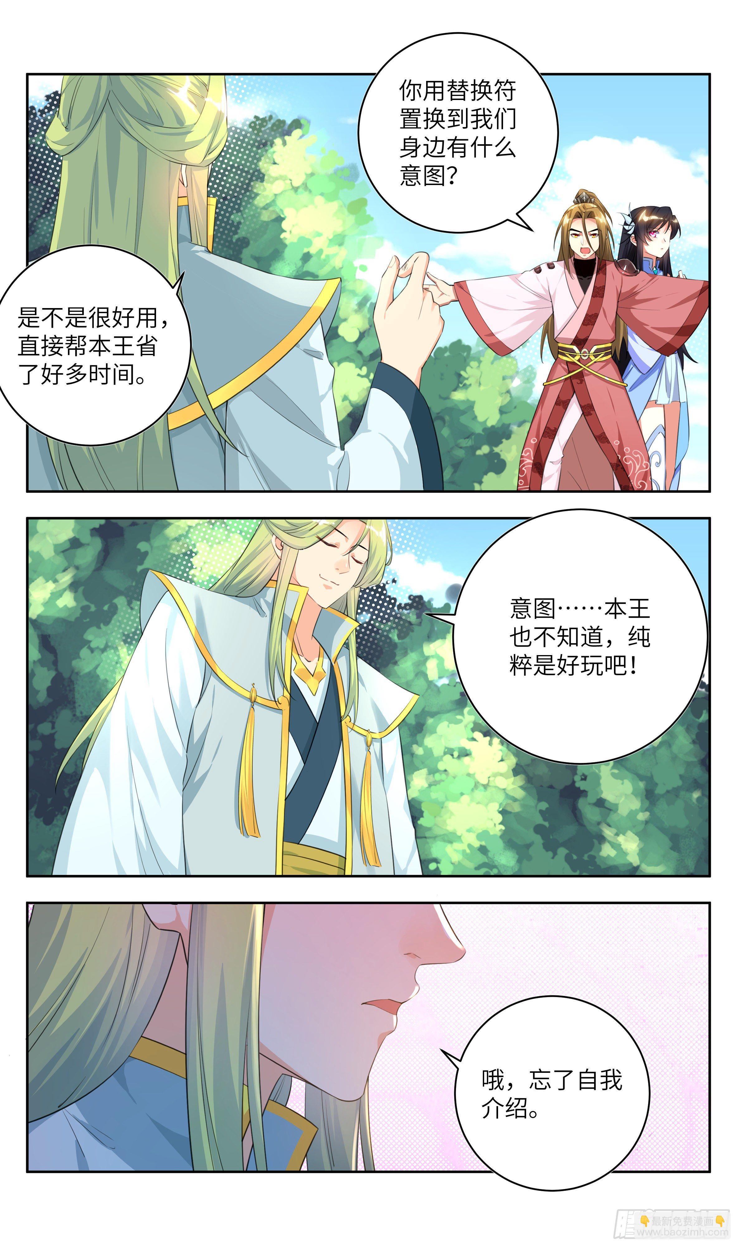 🍚系统逼我做反派 荒古遗迹篇：我劝你对女人善良 第3页