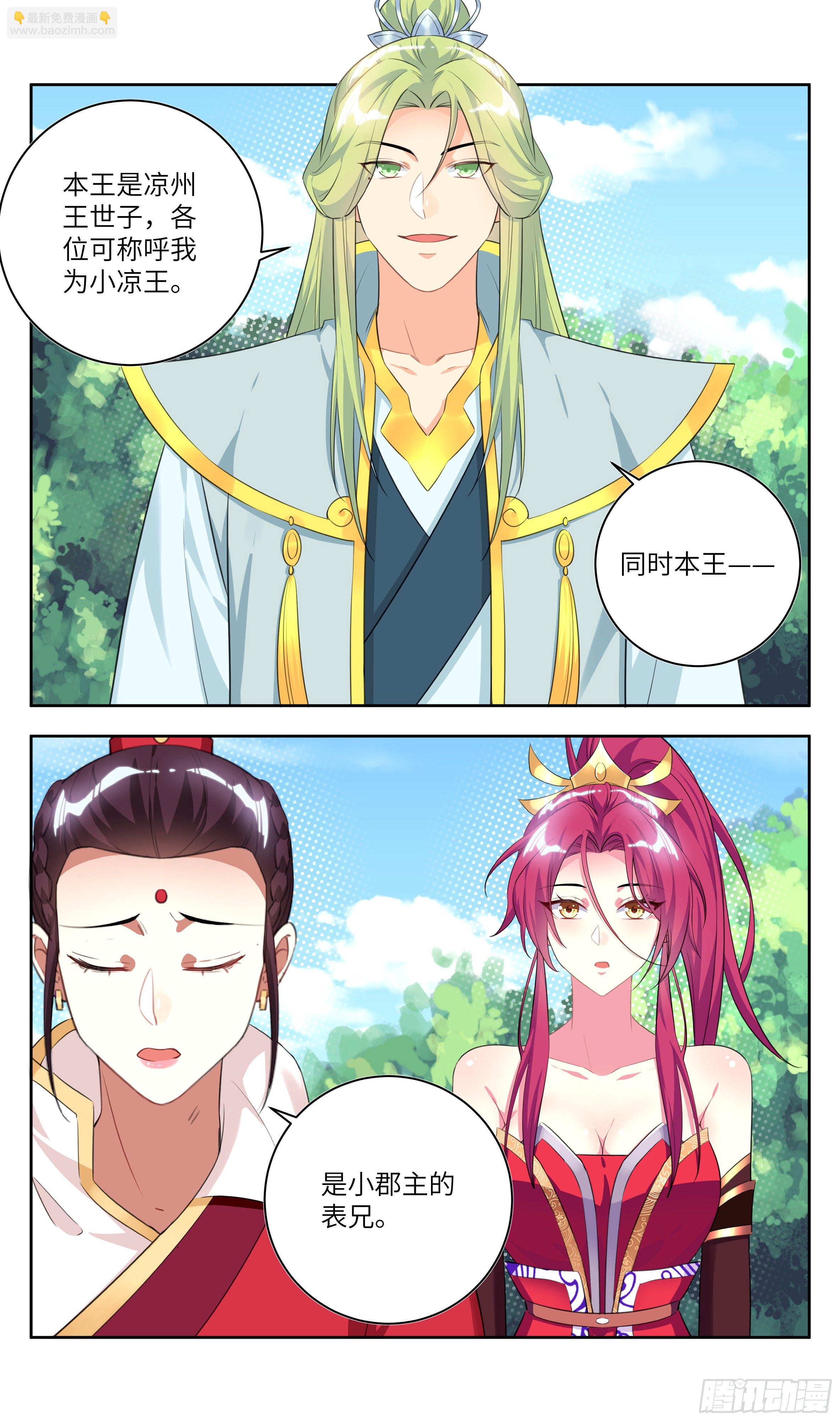 🍚系统逼我做反派 荒古遗迹篇：我劝你对女人善良 第4页