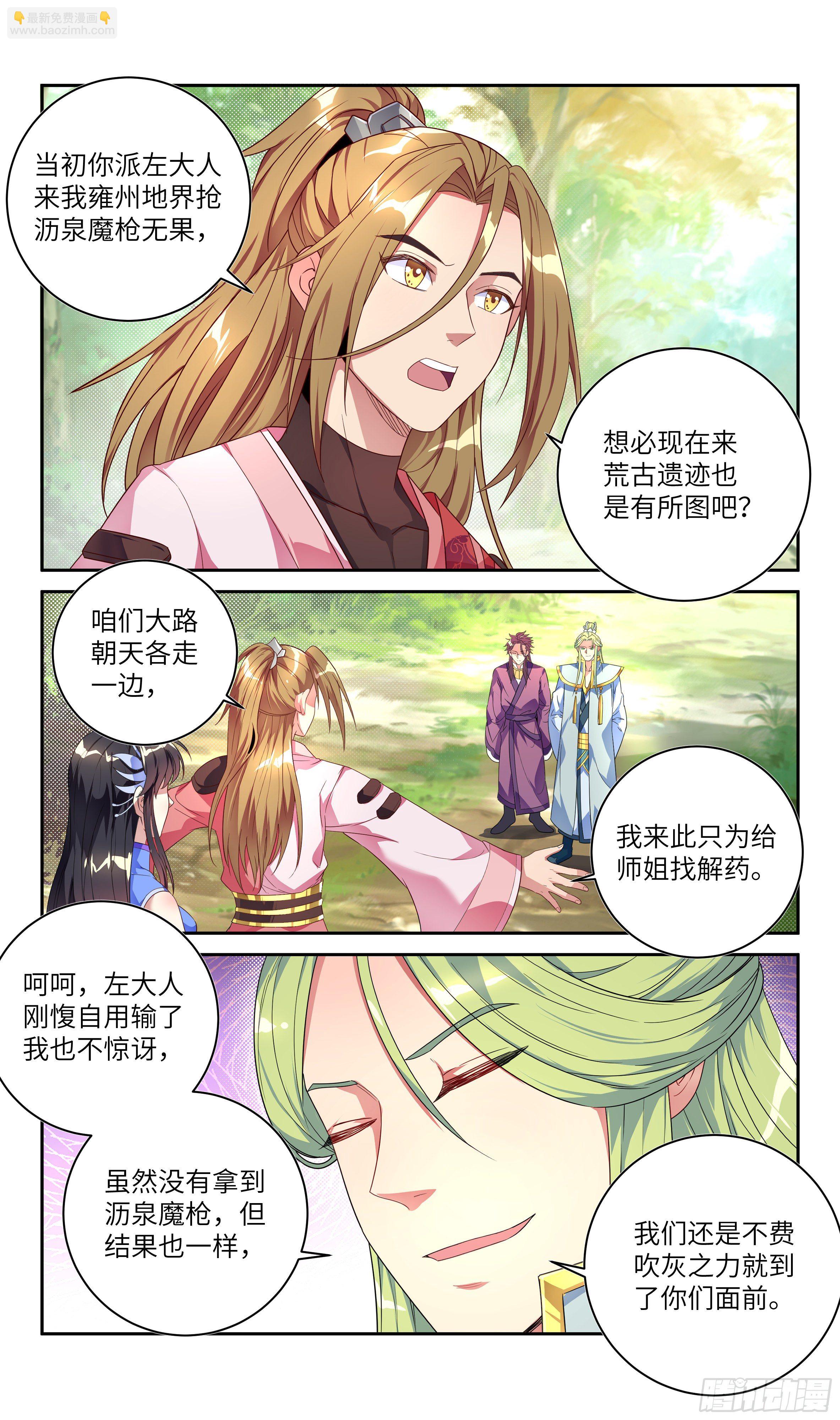 🍚系统逼我做反派 荒古遗迹篇：我劝你对女人善良 第6页