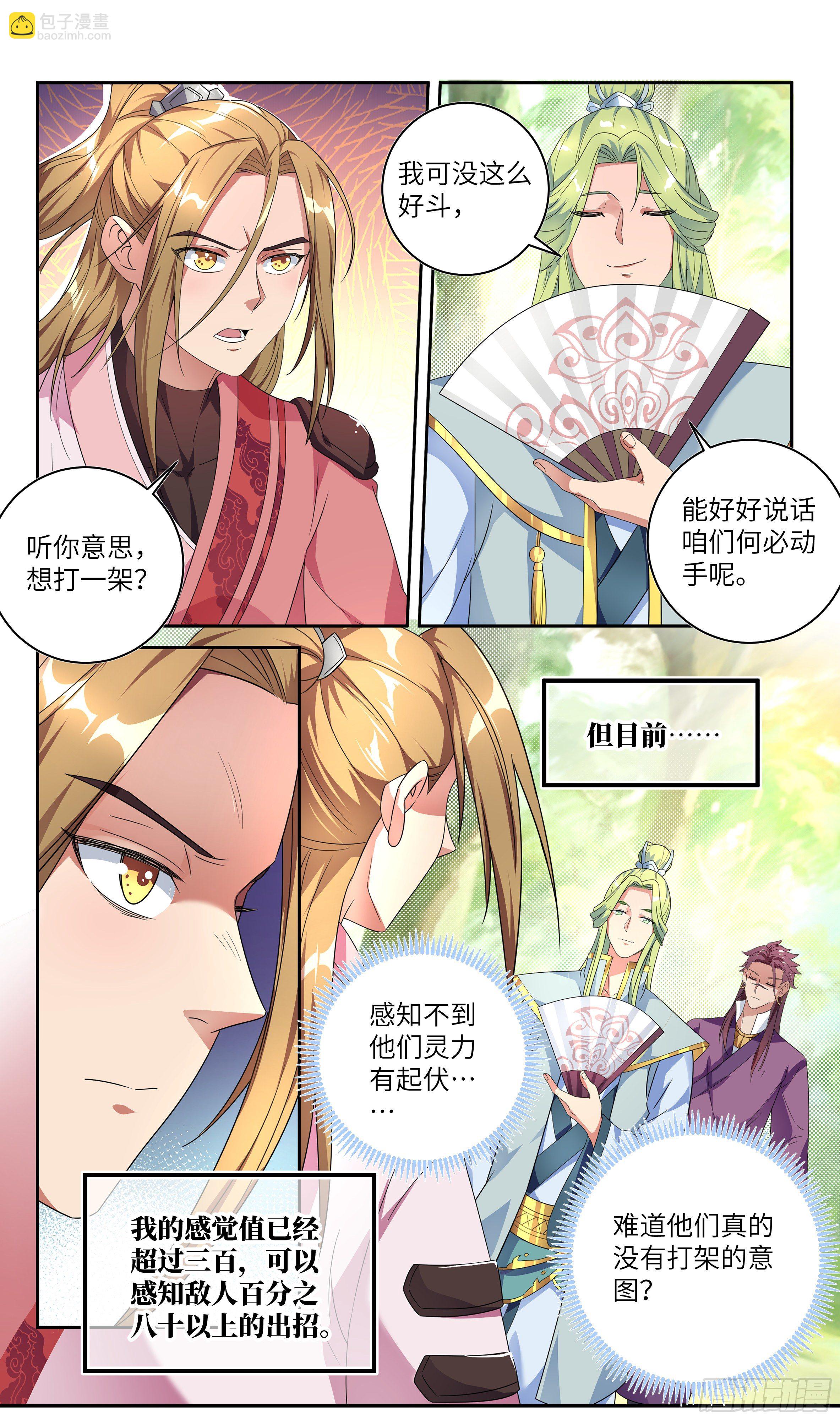 🍚系统逼我做反派 荒古遗迹篇：我劝你对女人善良 第7页
