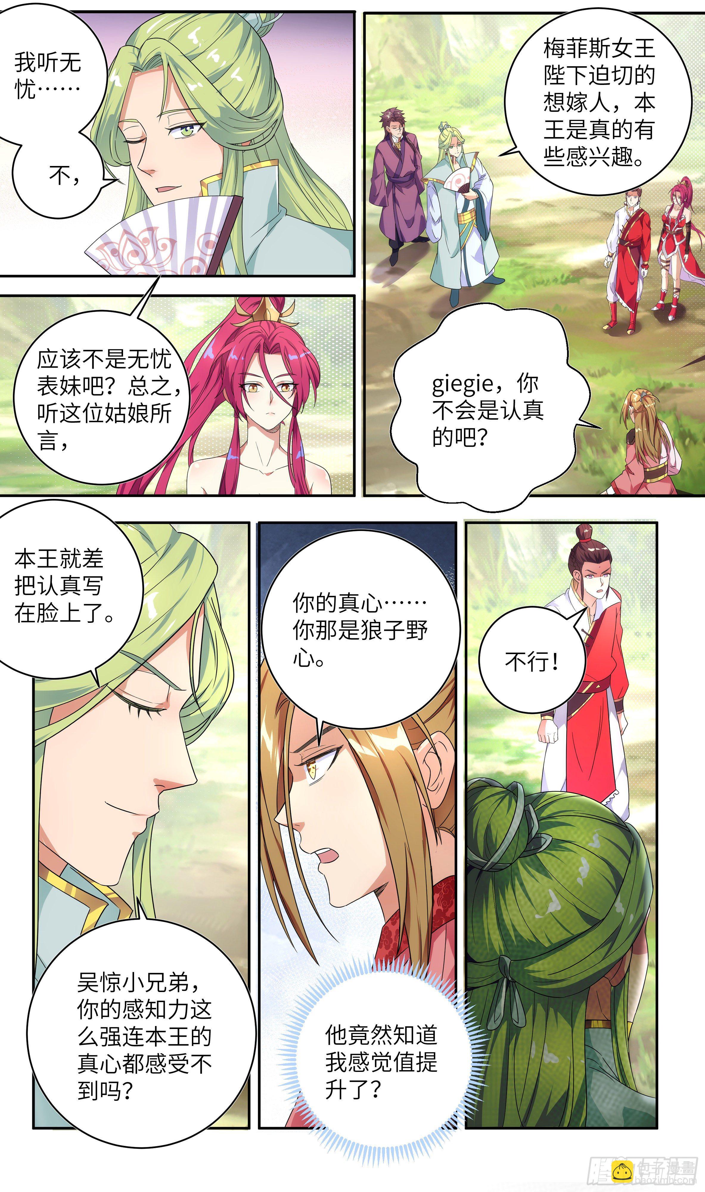 🍚系统逼我做反派 荒古遗迹篇：我劝你对女人善良 第8页