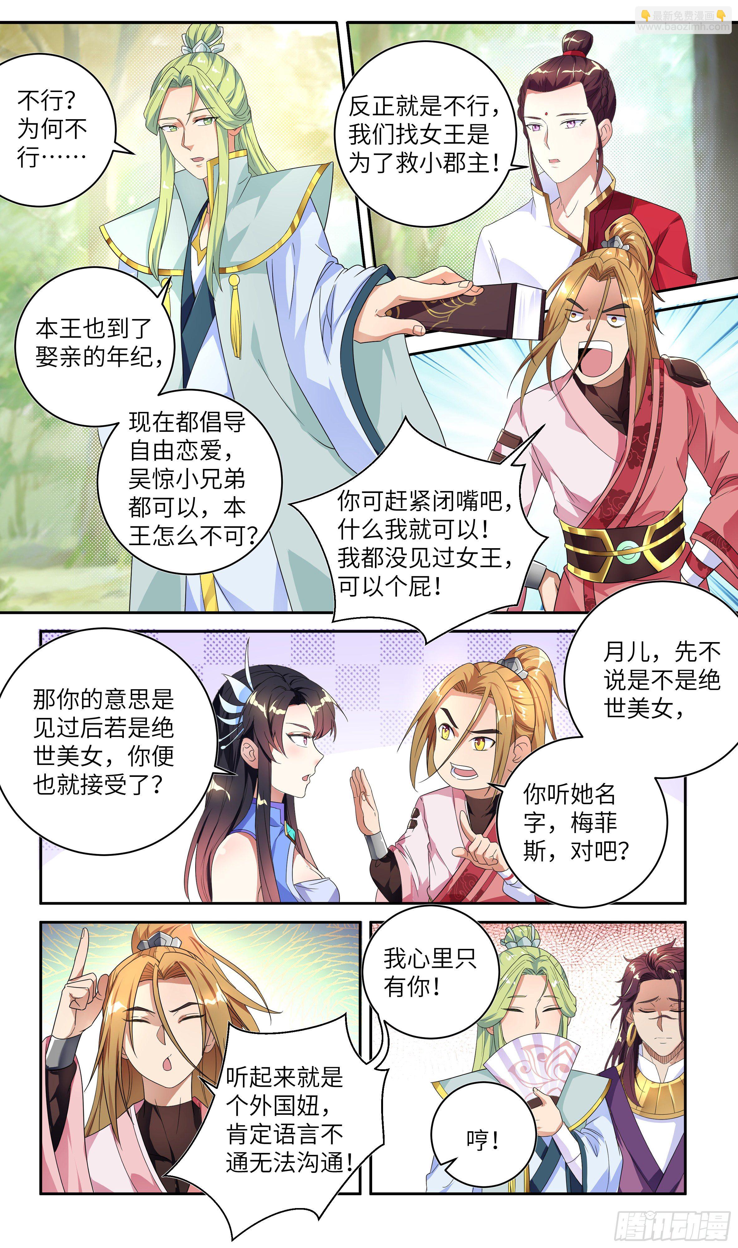 🍚系统逼我做反派 荒古遗迹篇：我劝你对女人善良 第9页
