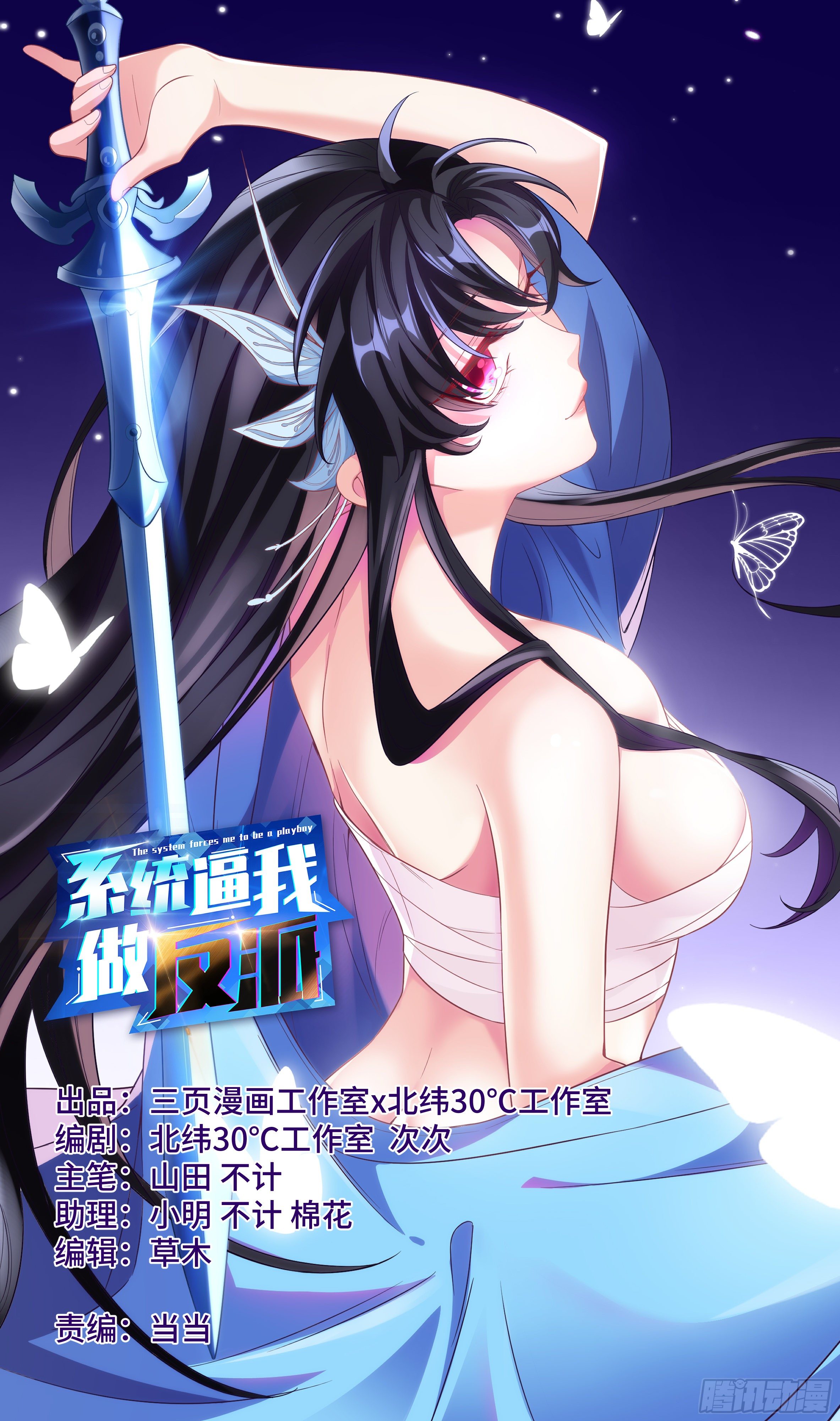 🍚系统逼我做反派 番外：鸽鸽咕咕咕？ 第1页