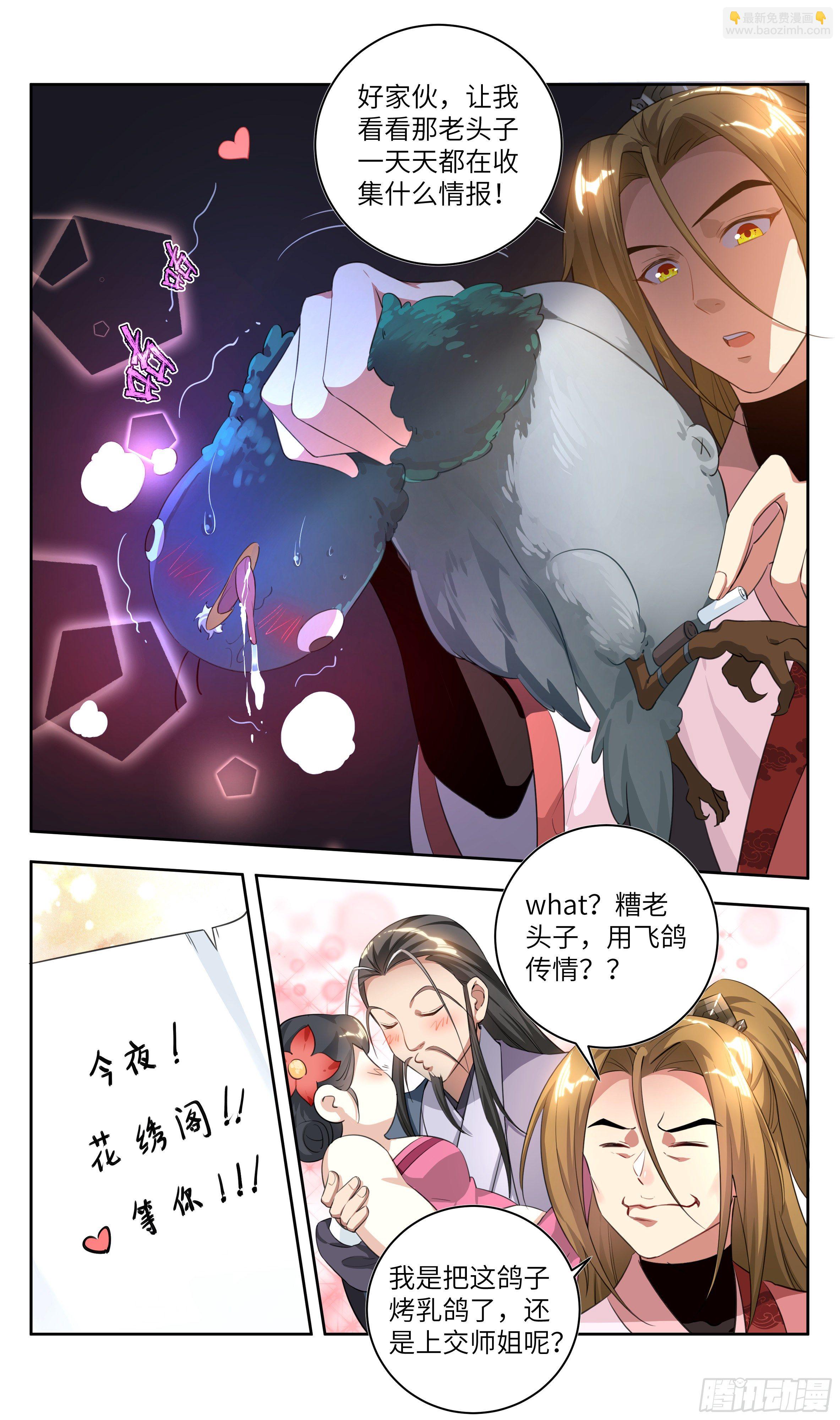 🍚系统逼我做反派 番外：鸽鸽咕咕咕？ 第10页