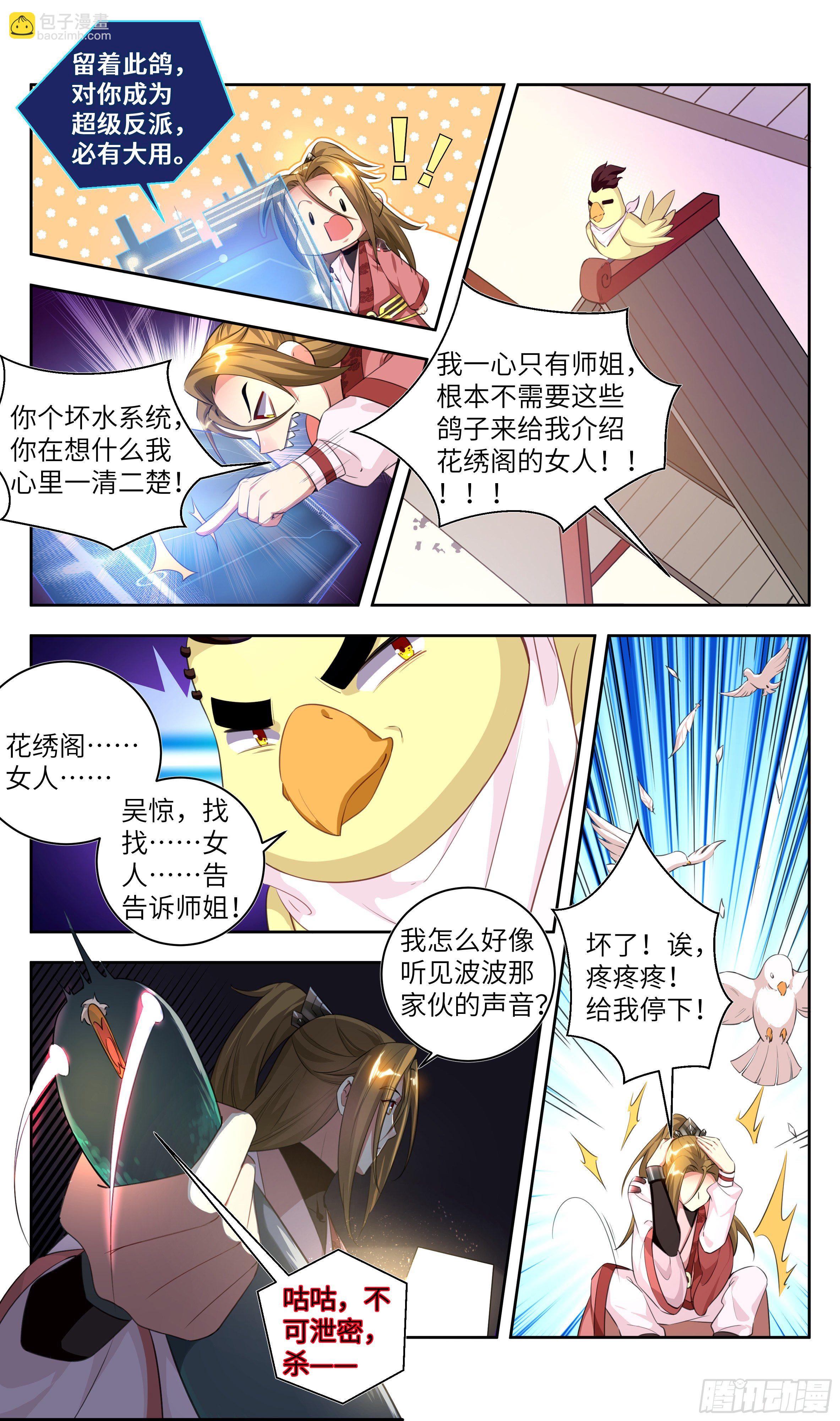 🍚系统逼我做反派 番外：鸽鸽咕咕咕？ 第11页